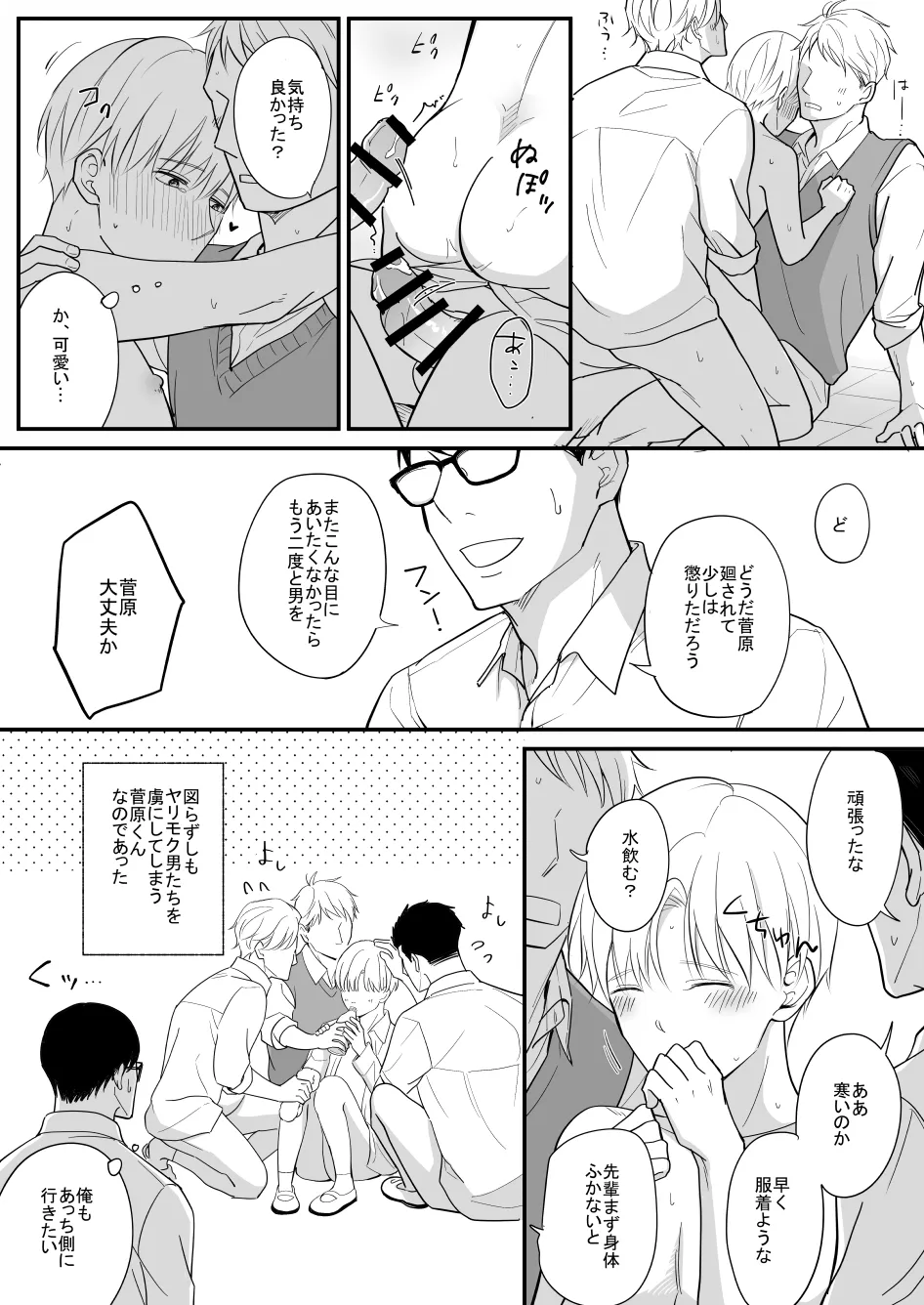 流されやすい菅原くん - page42