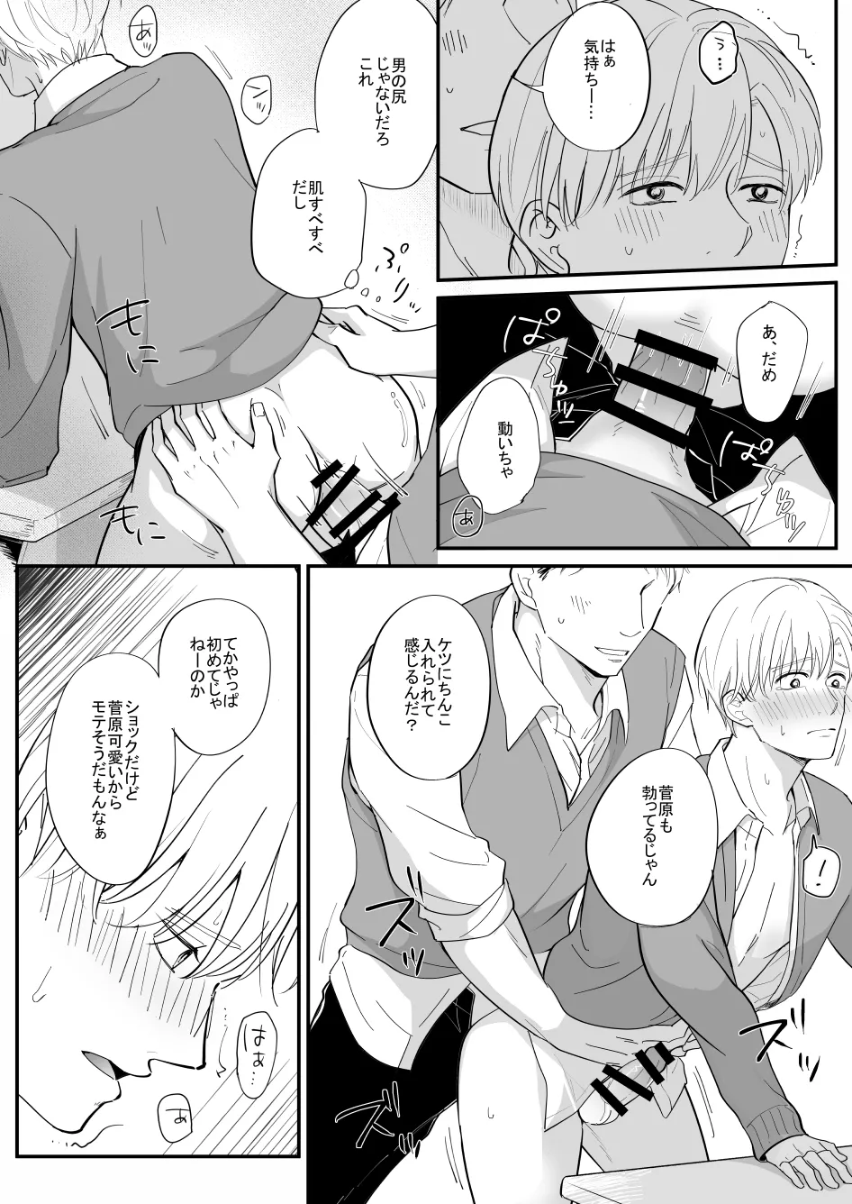 流されやすい菅原くん - page5