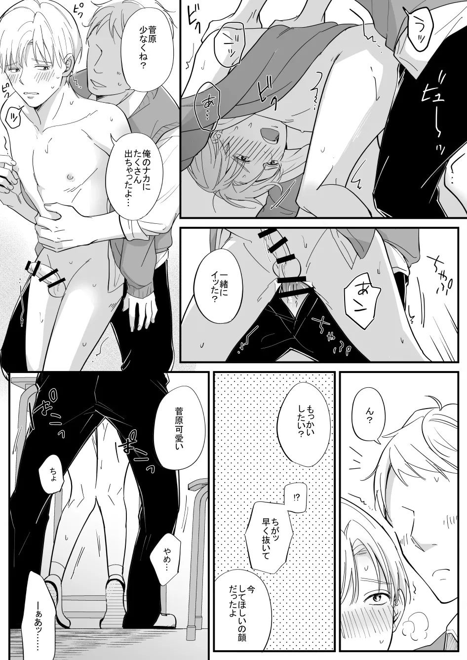 流されやすい菅原くん - page8