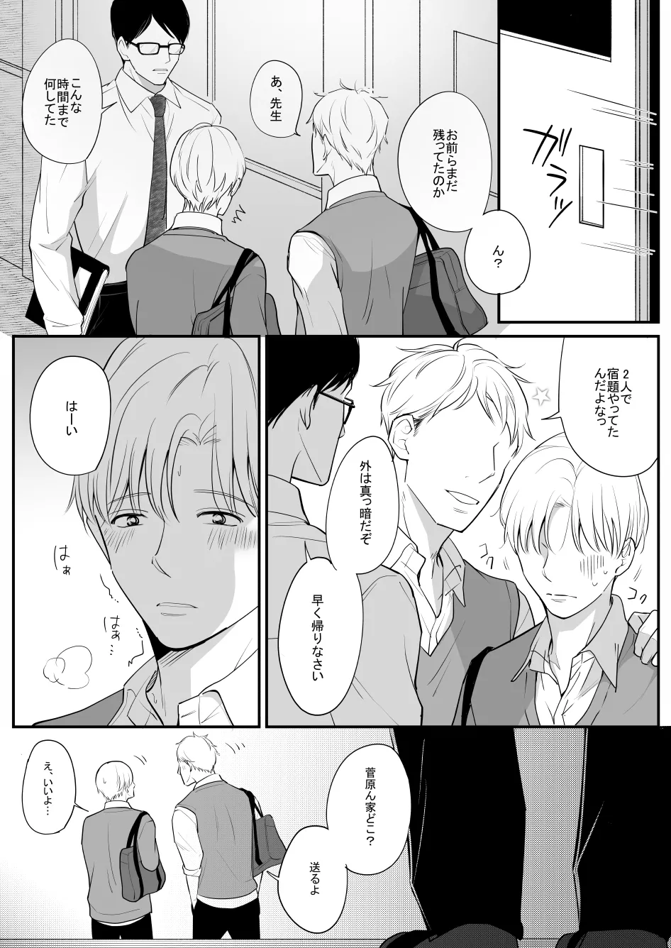 流されやすい菅原くん - page9