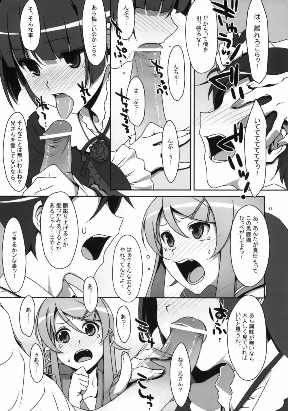 黒猫と妹にケンカするほど愛されて眠れない本 - page10