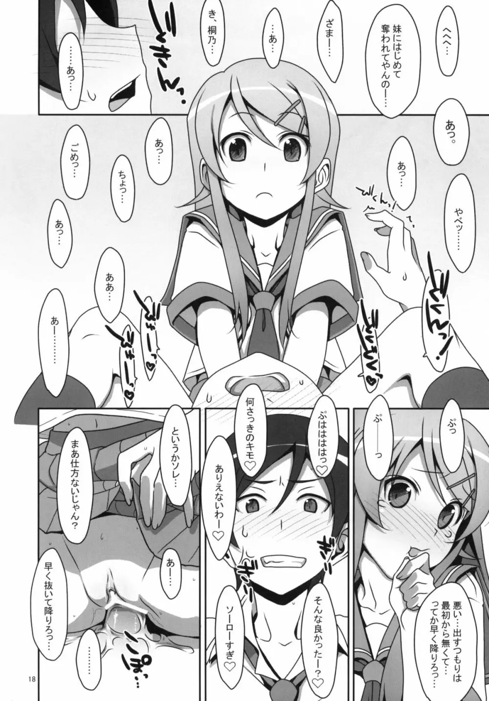 黒猫と妹にケンカするほど愛されて眠れない本 - page17