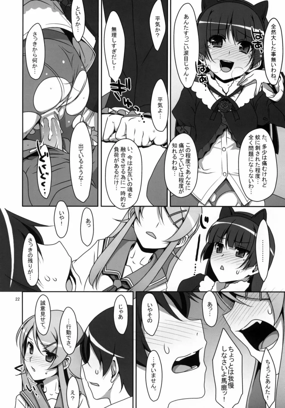 黒猫と妹にケンカするほど愛されて眠れない本 - page21