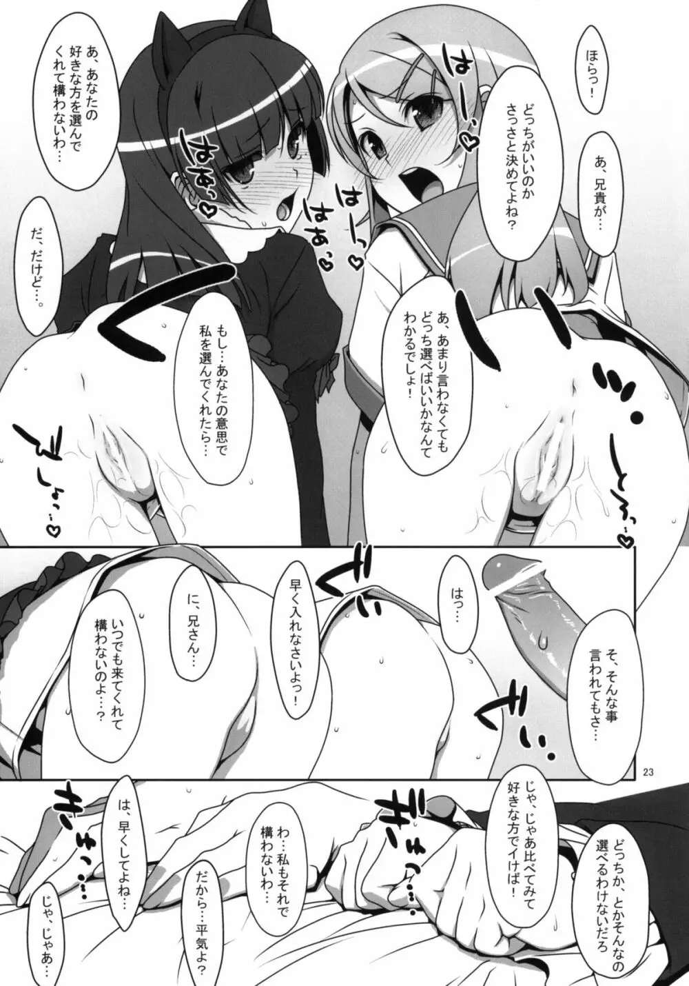 黒猫と妹にケンカするほど愛されて眠れない本 - page22