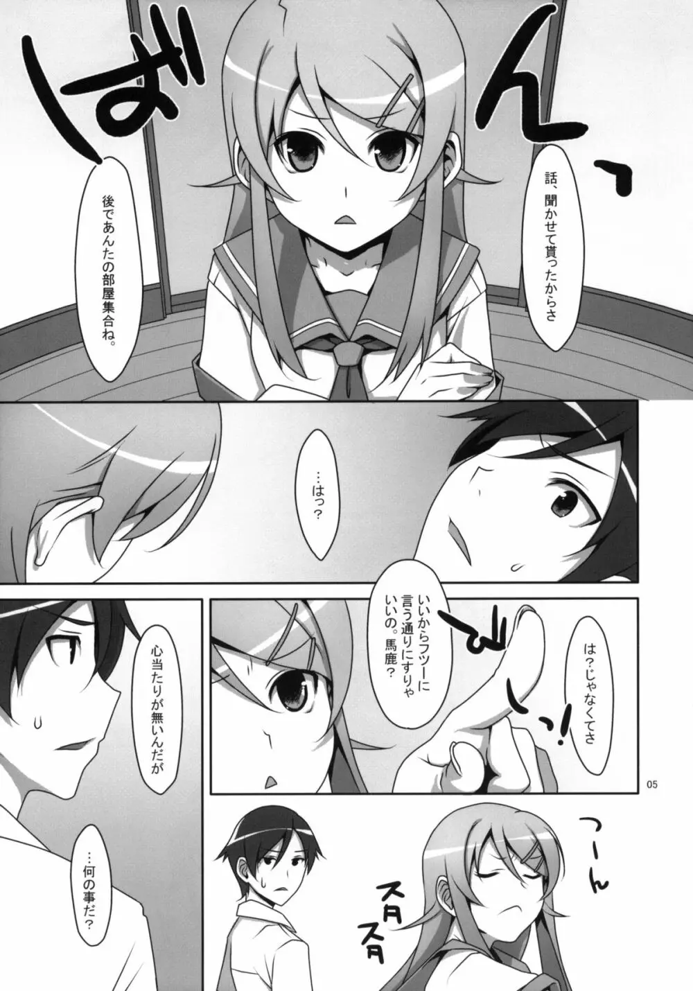 黒猫と妹にケンカするほど愛されて眠れない本 - page4