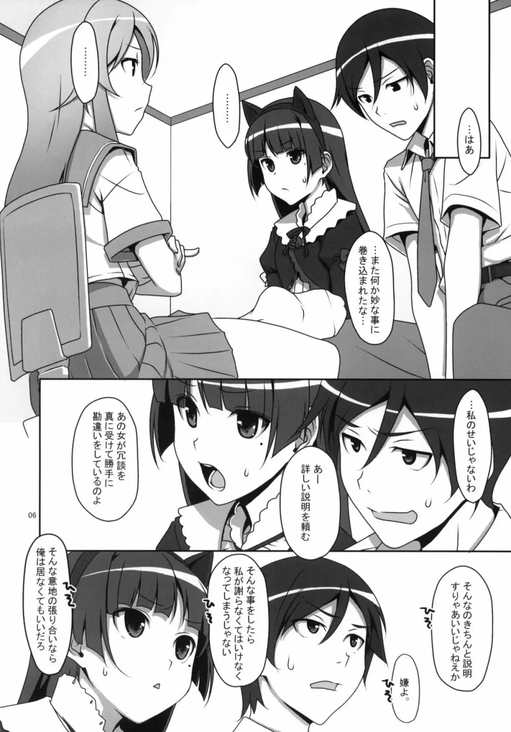 黒猫と妹にケンカするほど愛されて眠れない本 - page5