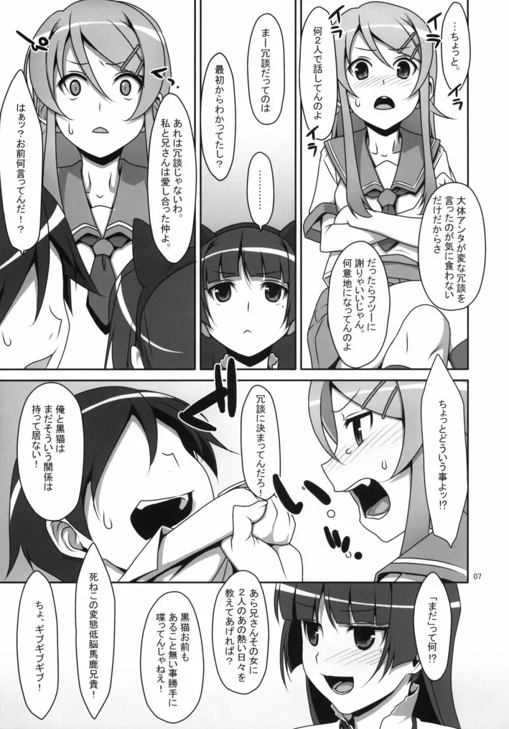 黒猫と妹にケンカするほど愛されて眠れない本 - page6