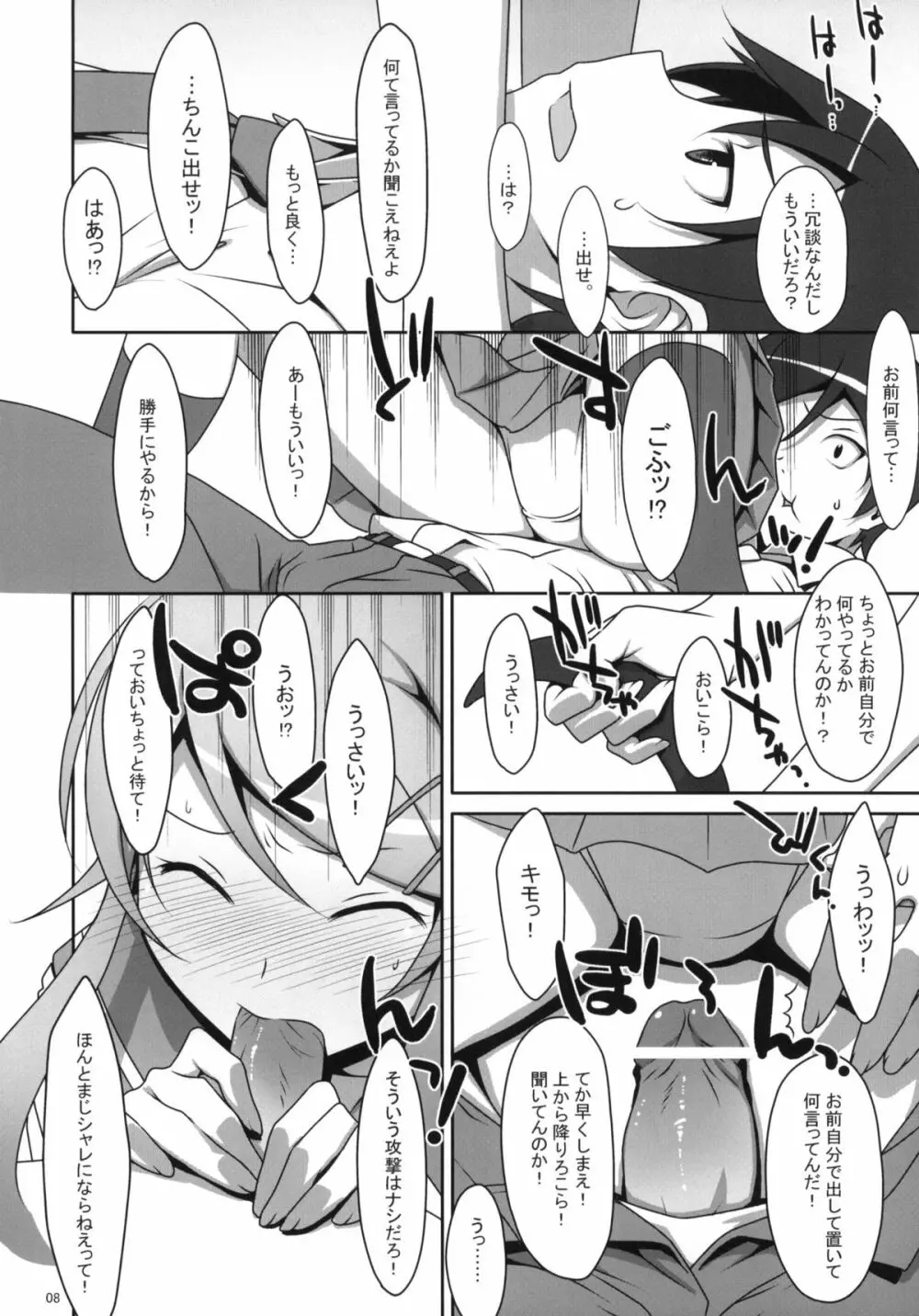 黒猫と妹にケンカするほど愛されて眠れない本 - page7
