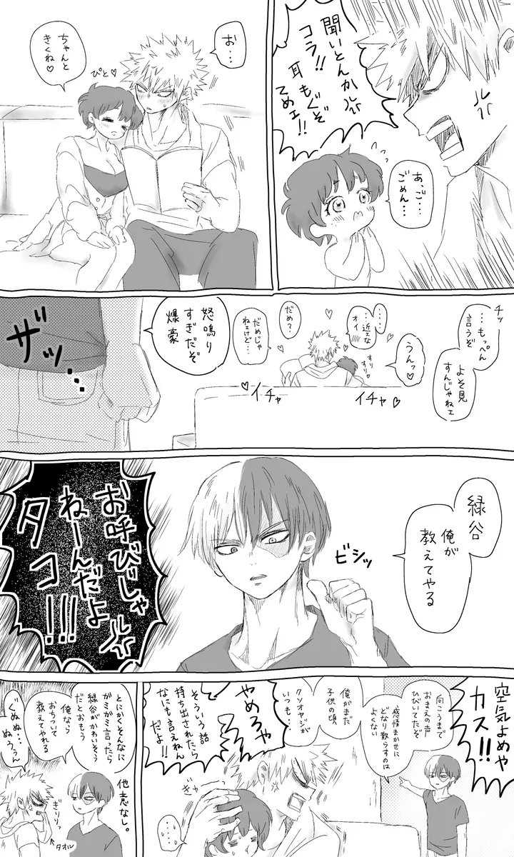 [Shō de ♀]-dzume - page4