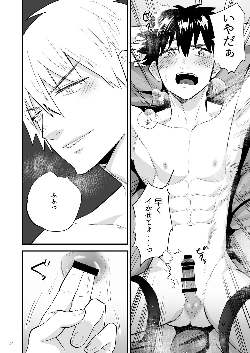 彼氏に罰ゲーム～初めての強○絶頂～ - page15