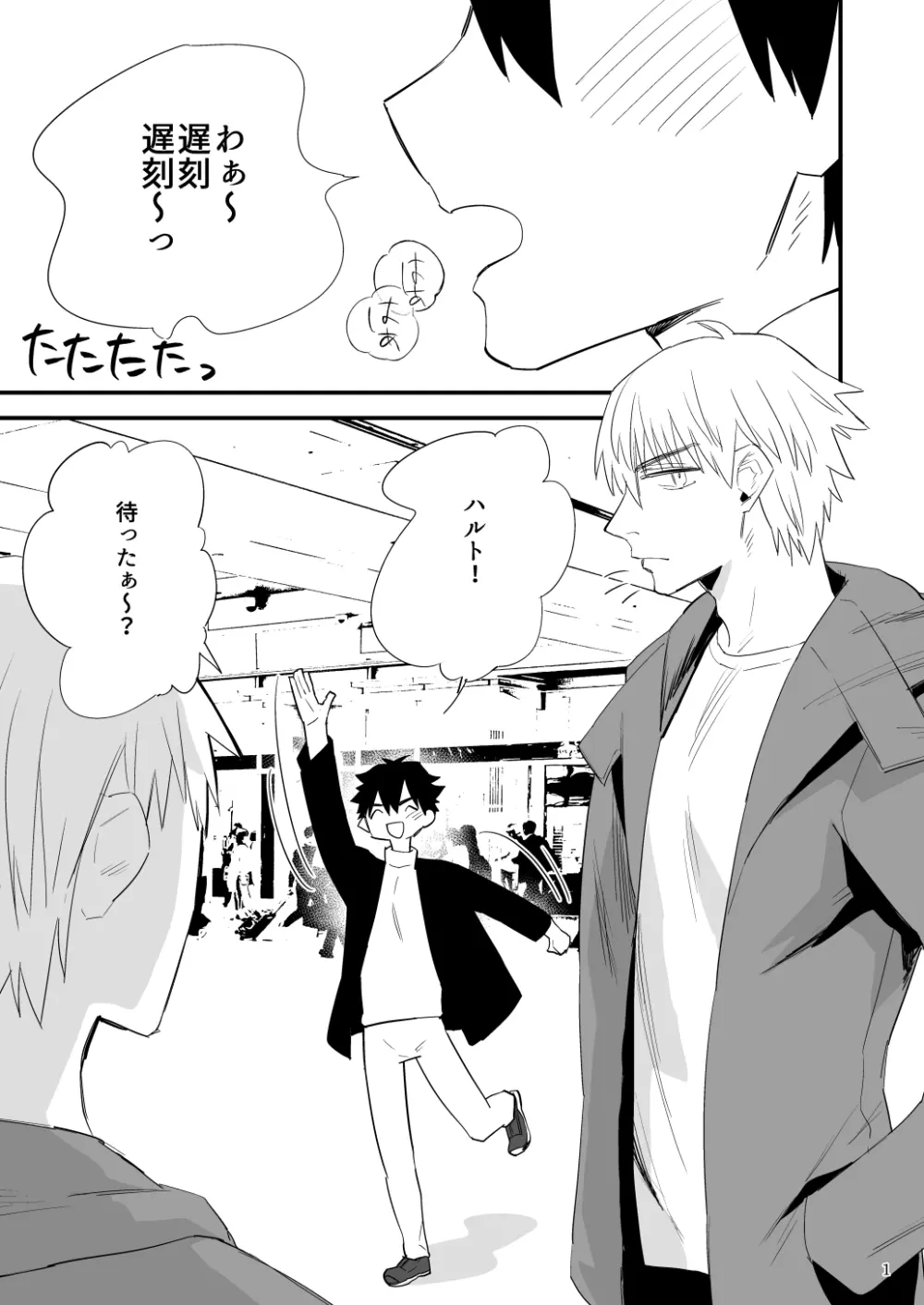 彼氏に罰ゲーム～初めての強○絶頂～ - page2