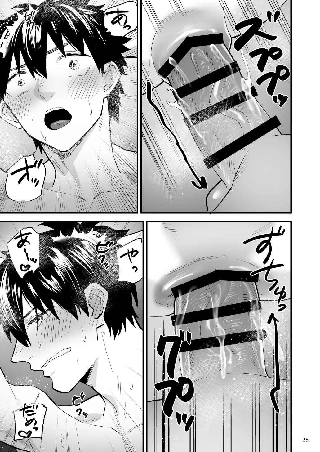 彼氏に罰ゲーム～初めての強○絶頂～ - page26