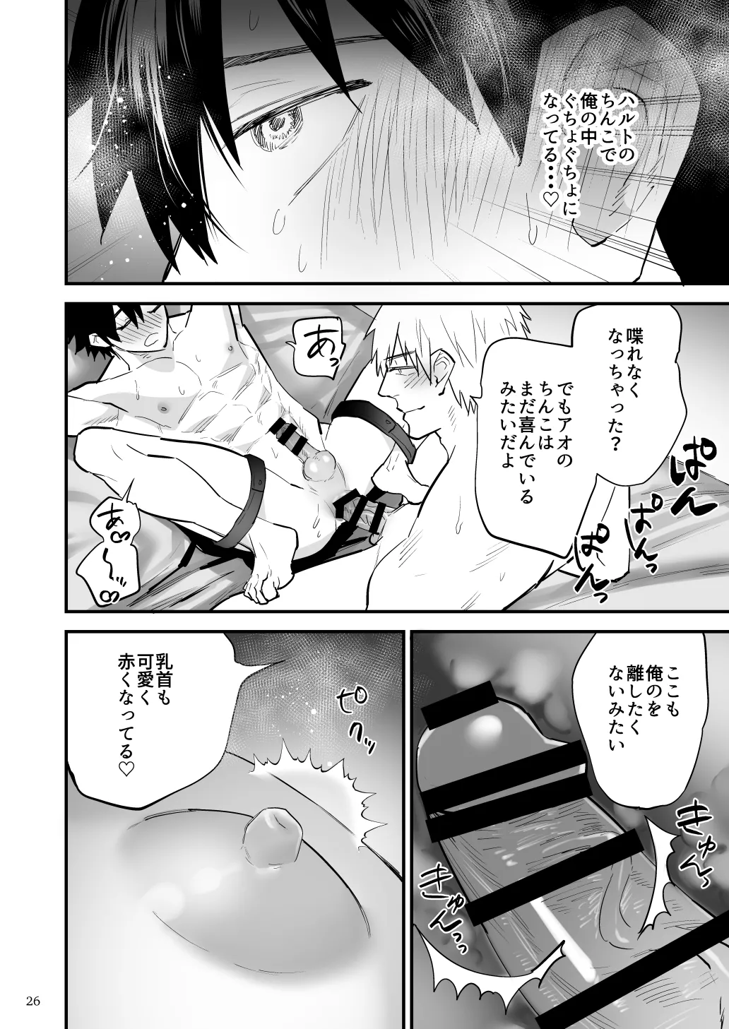 彼氏に罰ゲーム～初めての強○絶頂～ - page27