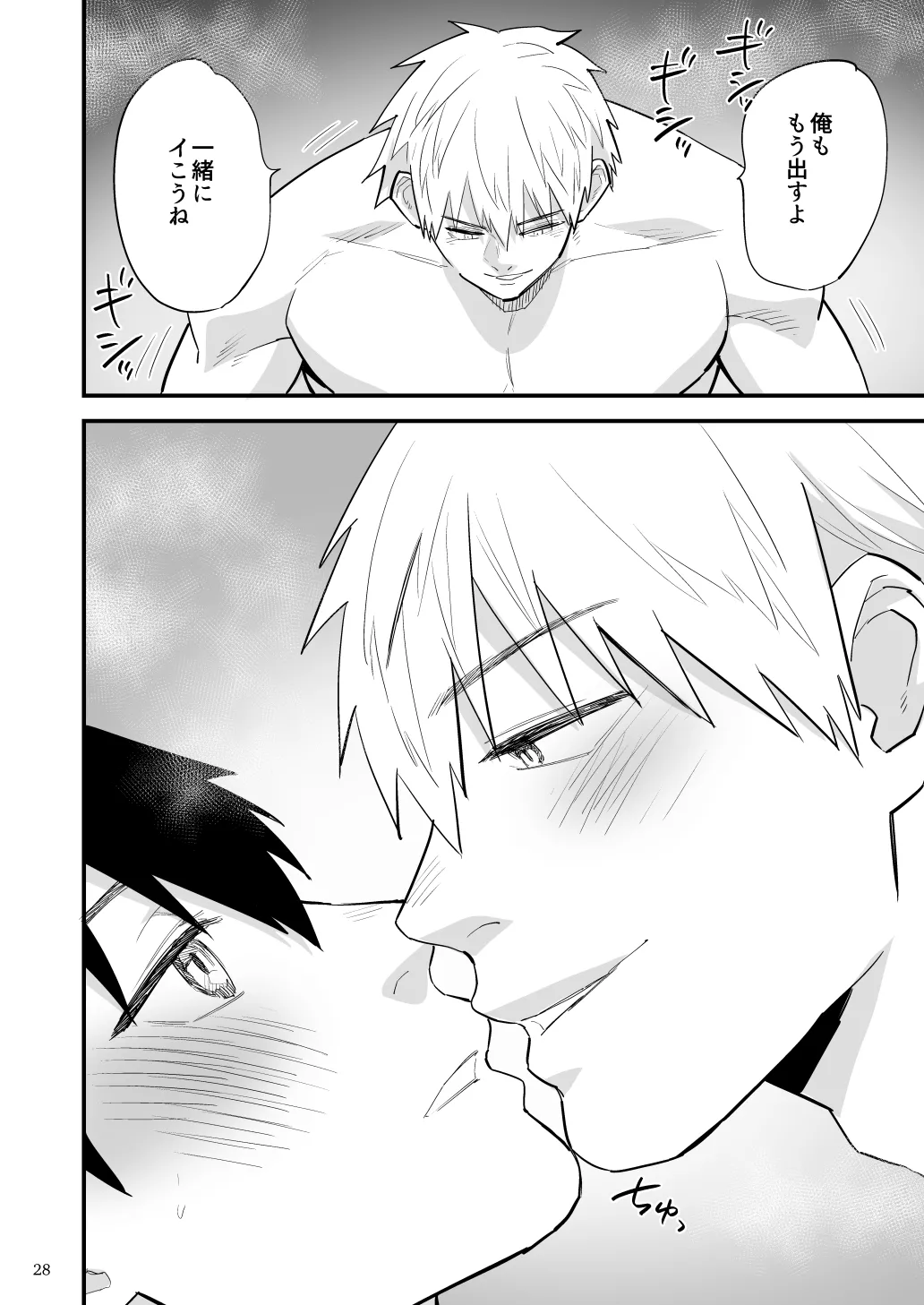 彼氏に罰ゲーム～初めての強○絶頂～ - page29