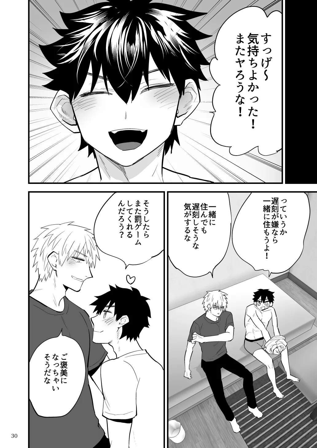 彼氏に罰ゲーム～初めての強○絶頂～ - page31