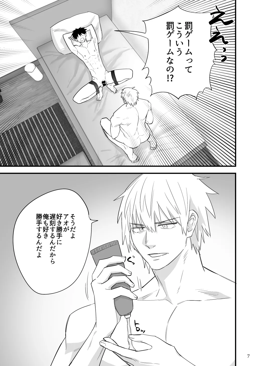 彼氏に罰ゲーム～初めての強○絶頂～ - page8