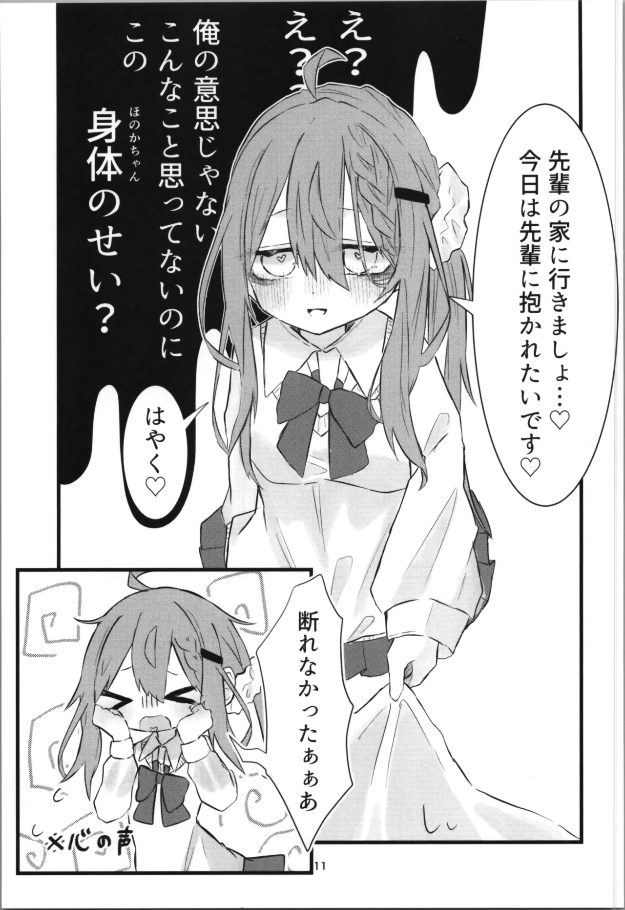 学校で好きな人になって詰んだ話 - page11