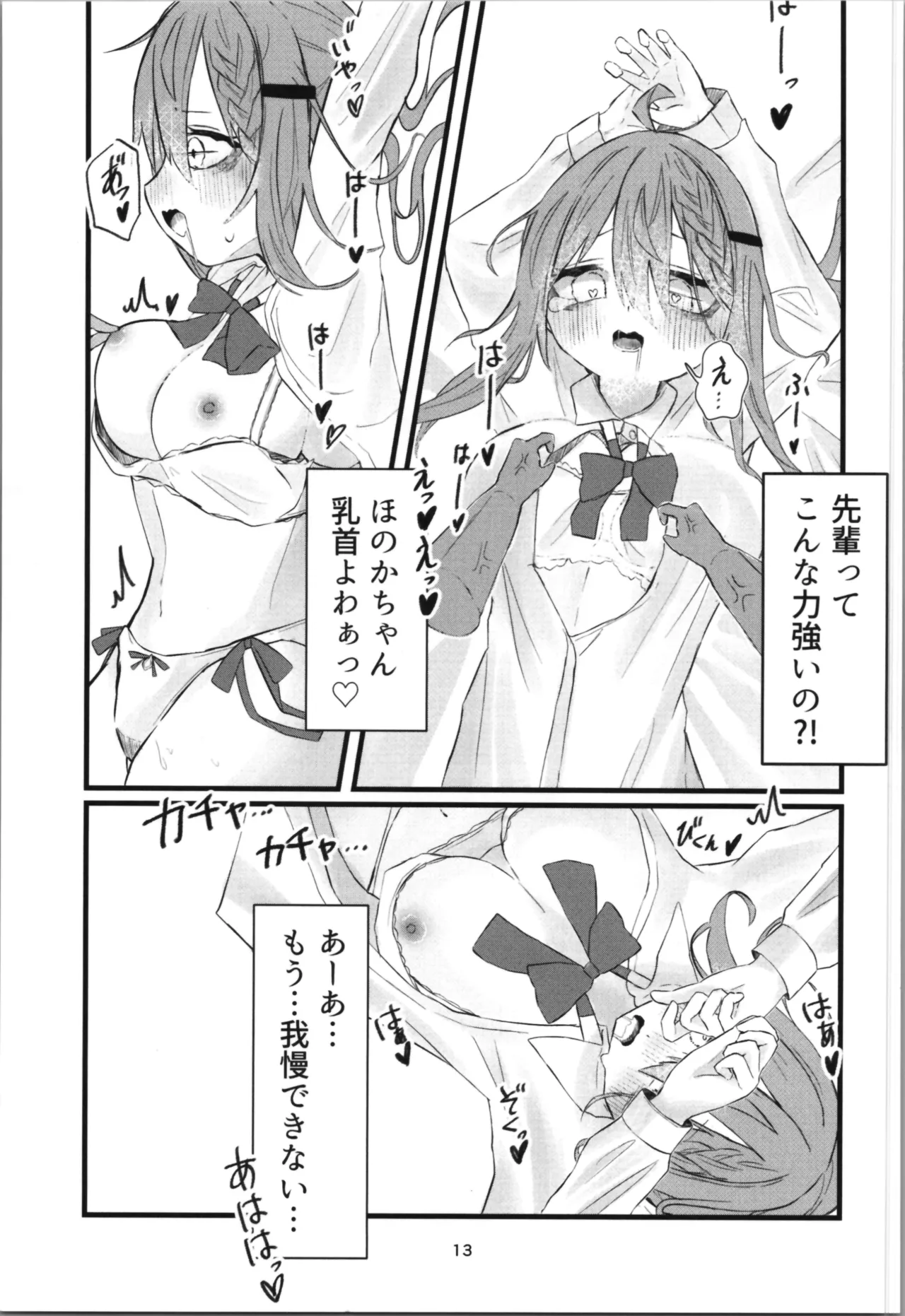 学校で好きな人になって詰んだ話 - page13