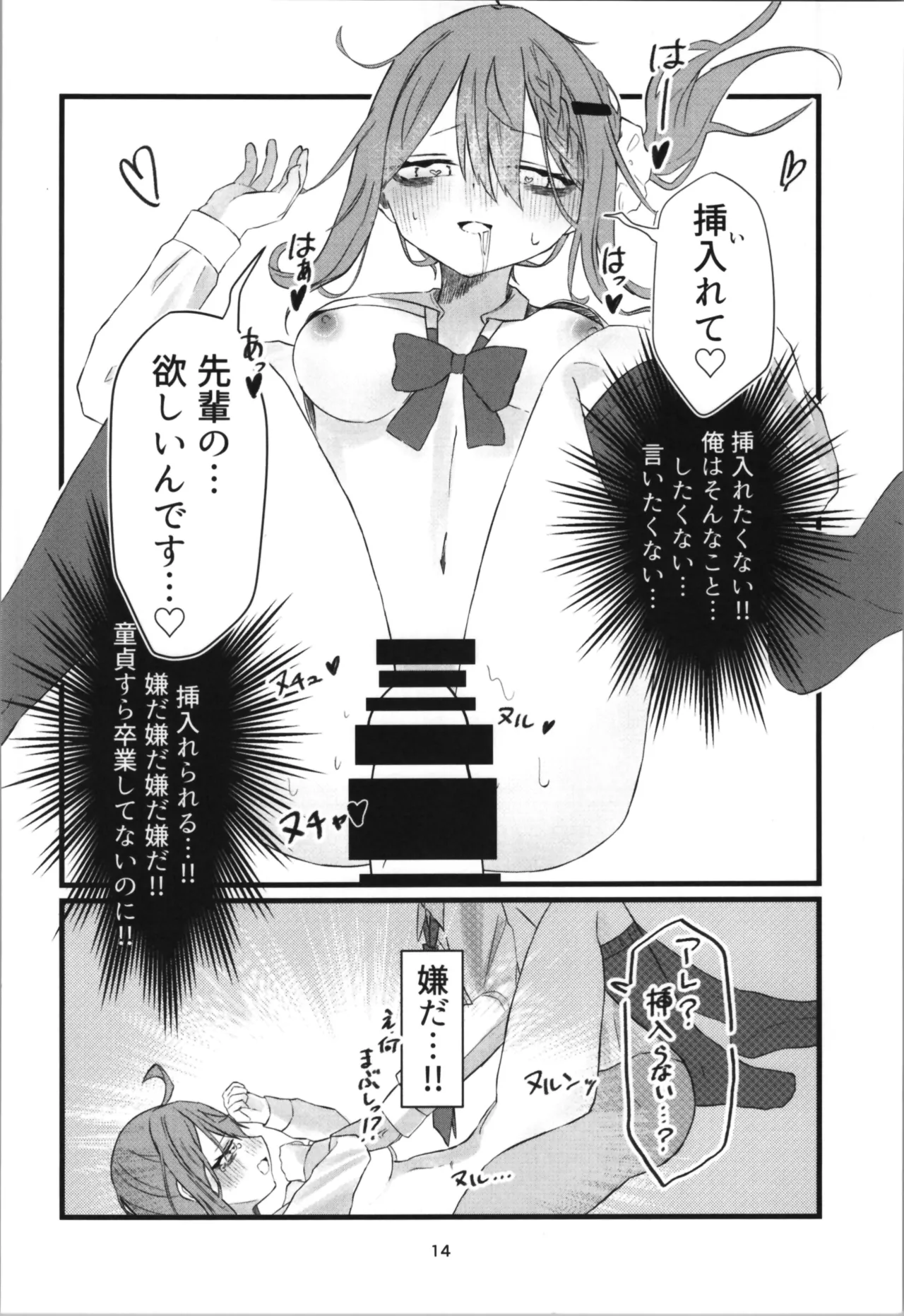 学校で好きな人になって詰んだ話 - page14