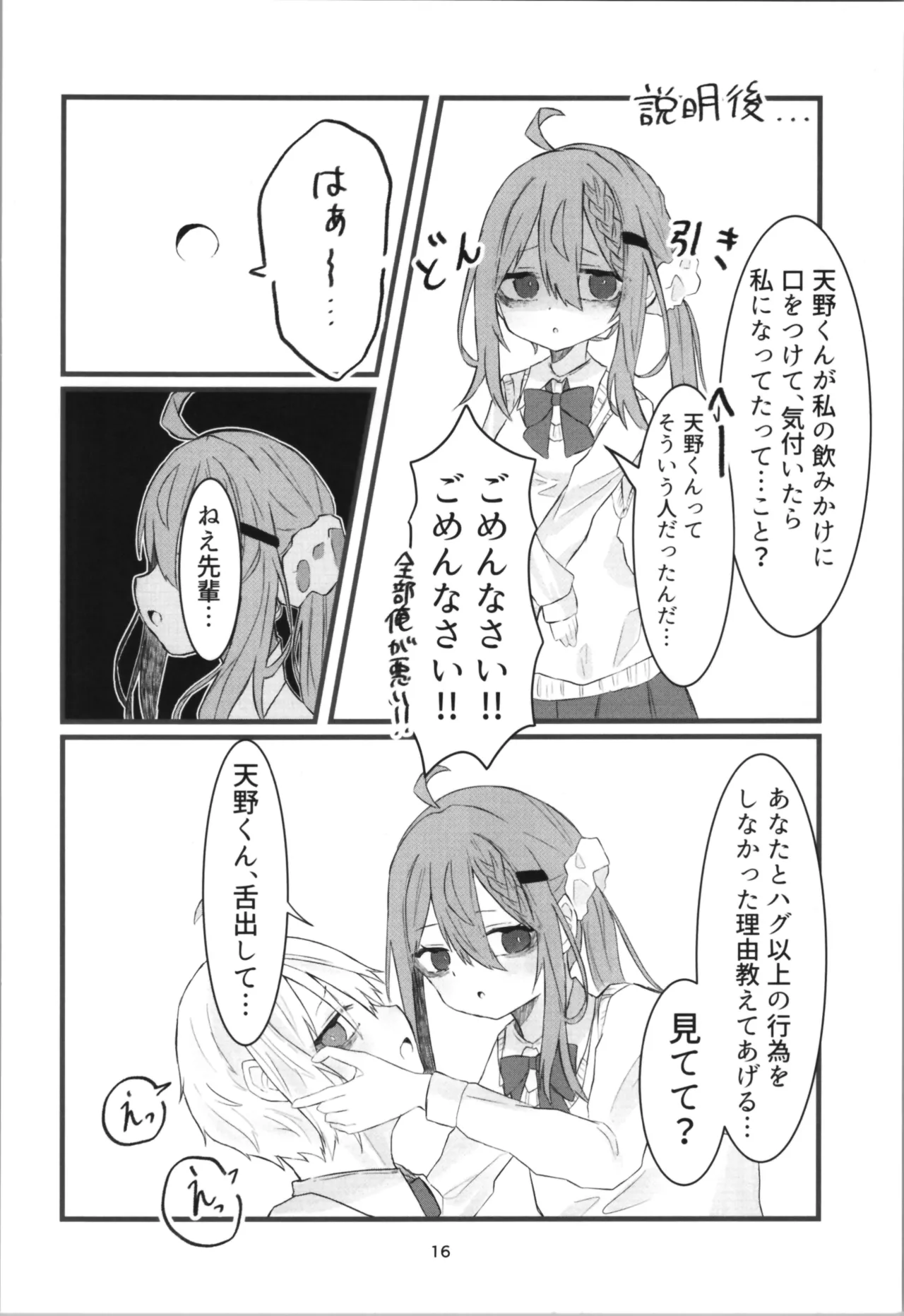 学校で好きな人になって詰んだ話 - page16