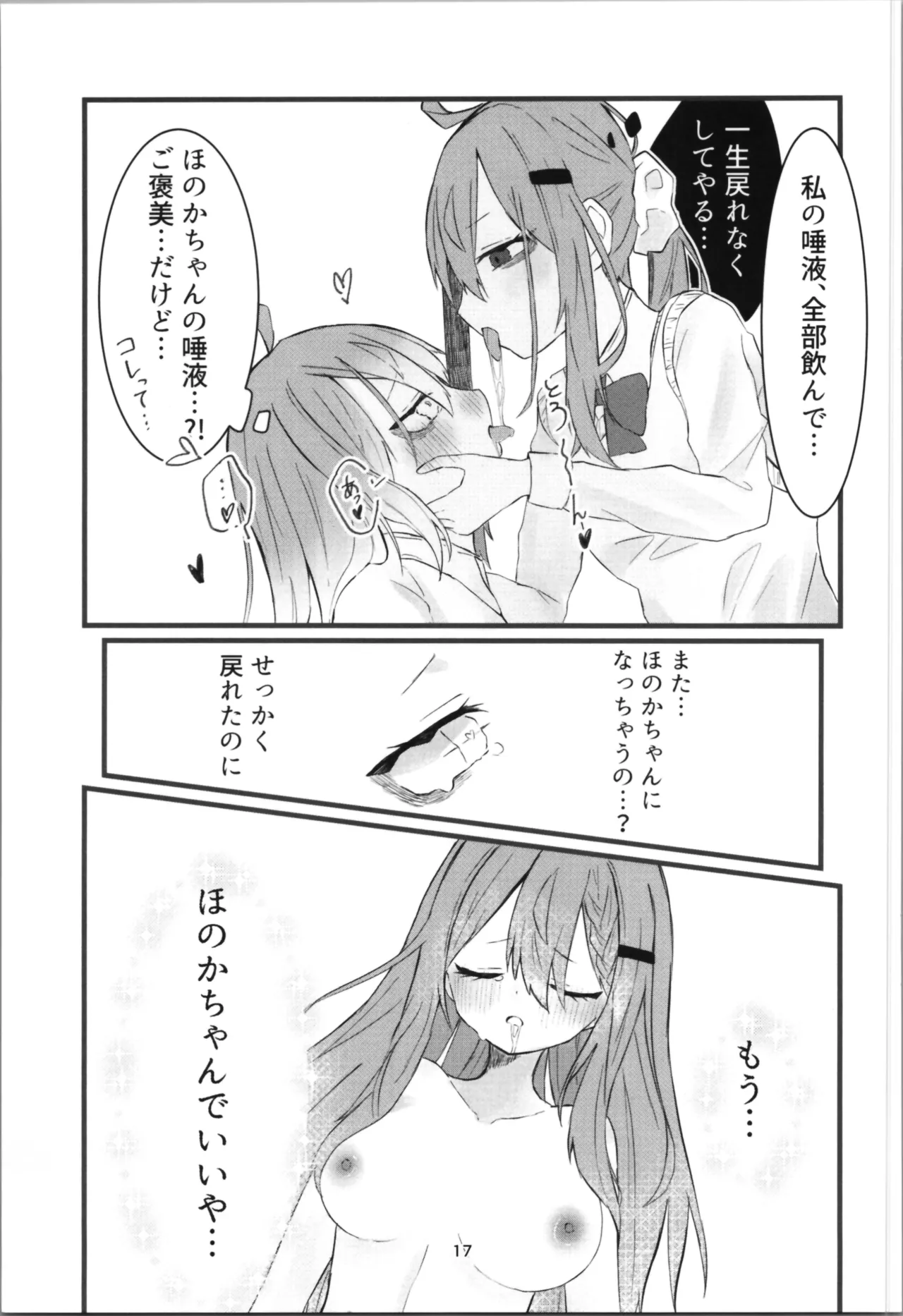 学校で好きな人になって詰んだ話 - page17
