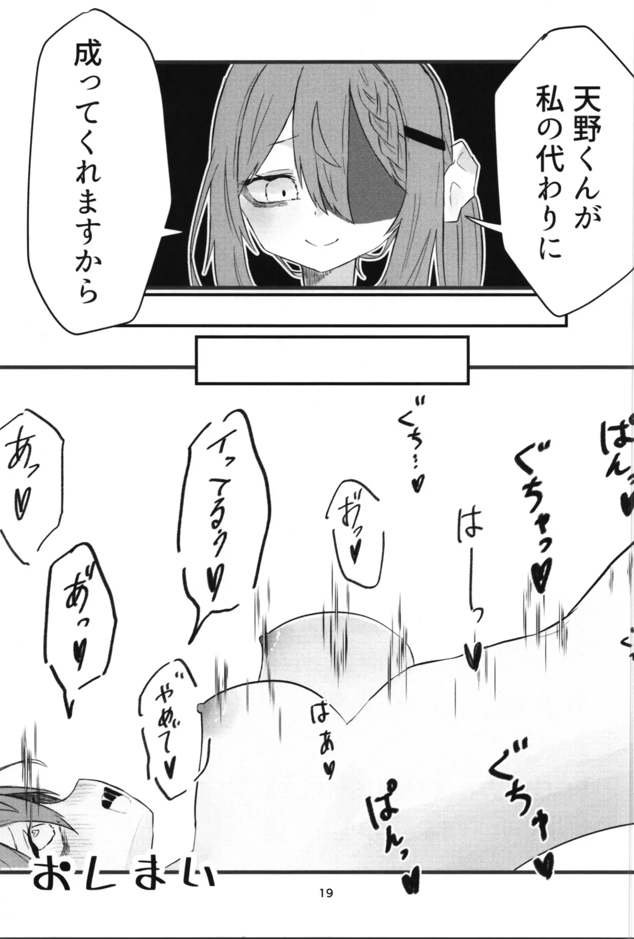 学校で好きな人になって詰んだ話 - page19