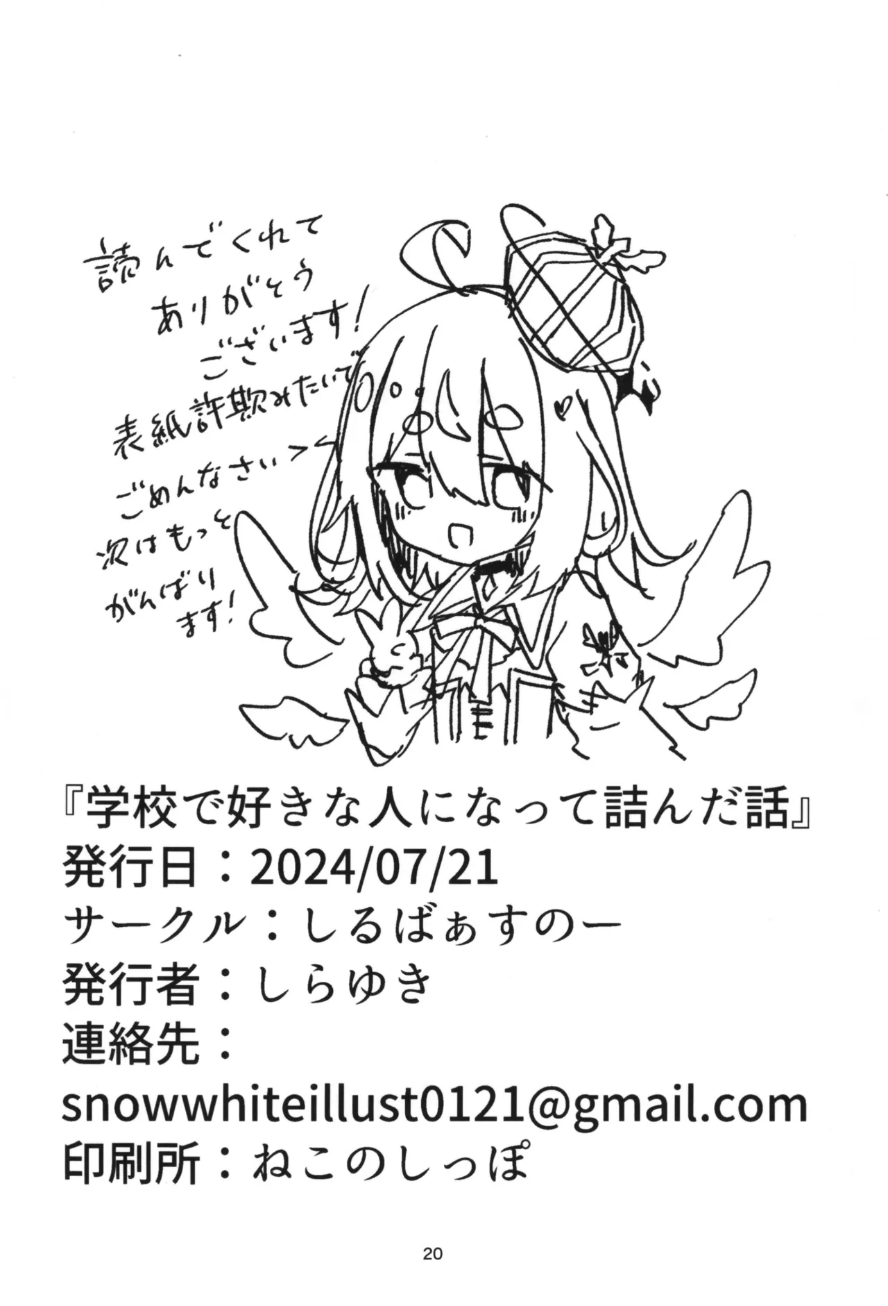 学校で好きな人になって詰んだ話 - page20