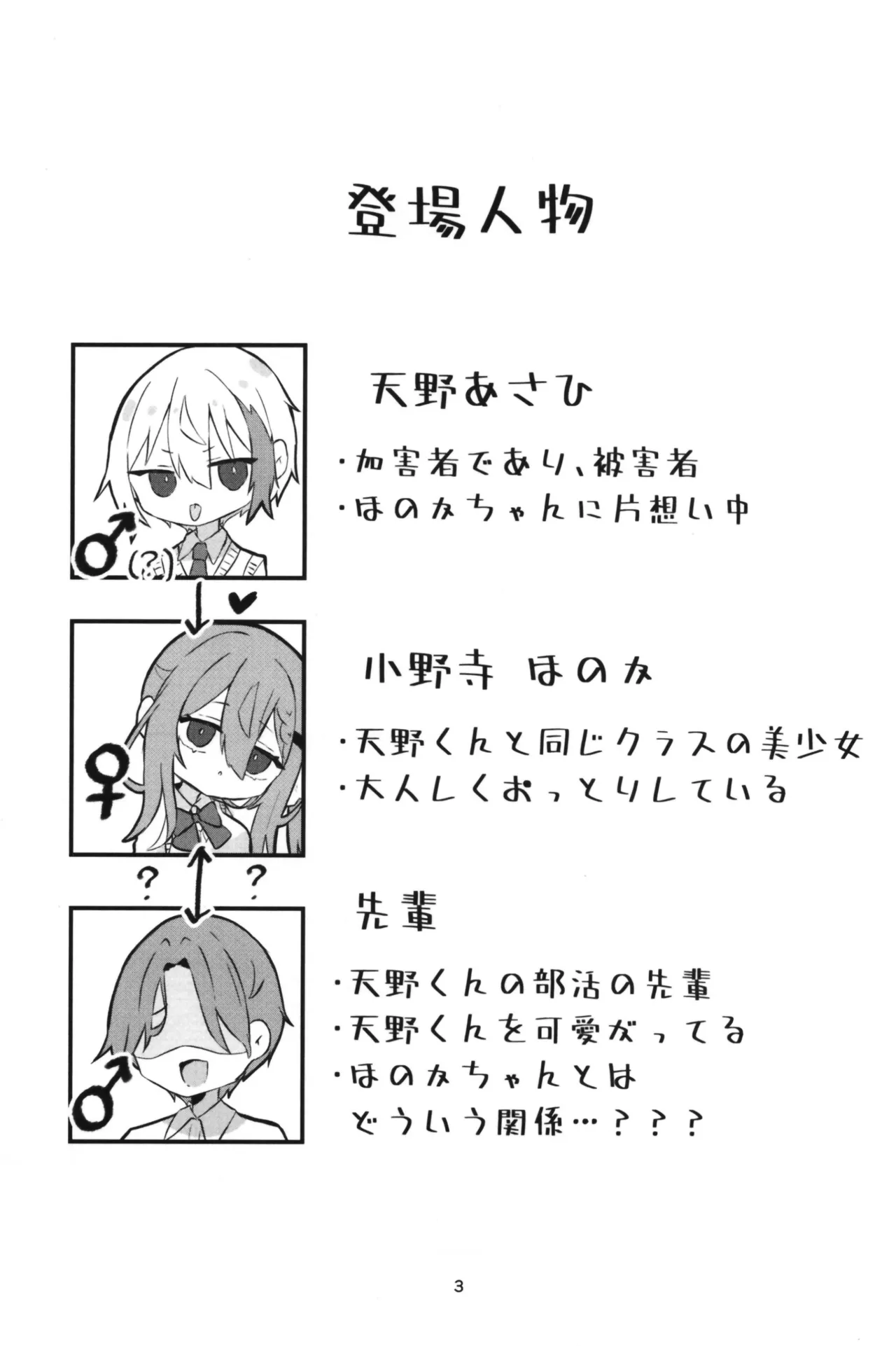 学校で好きな人になって詰んだ話 - page3