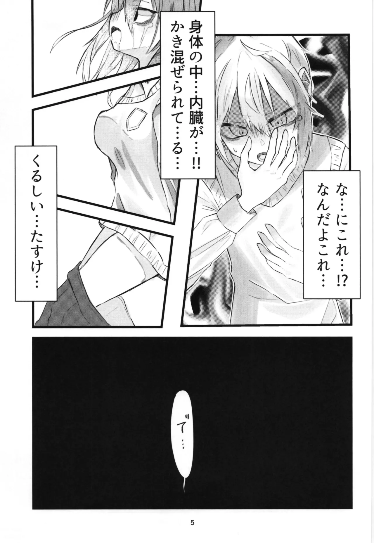 学校で好きな人になって詰んだ話 - page5