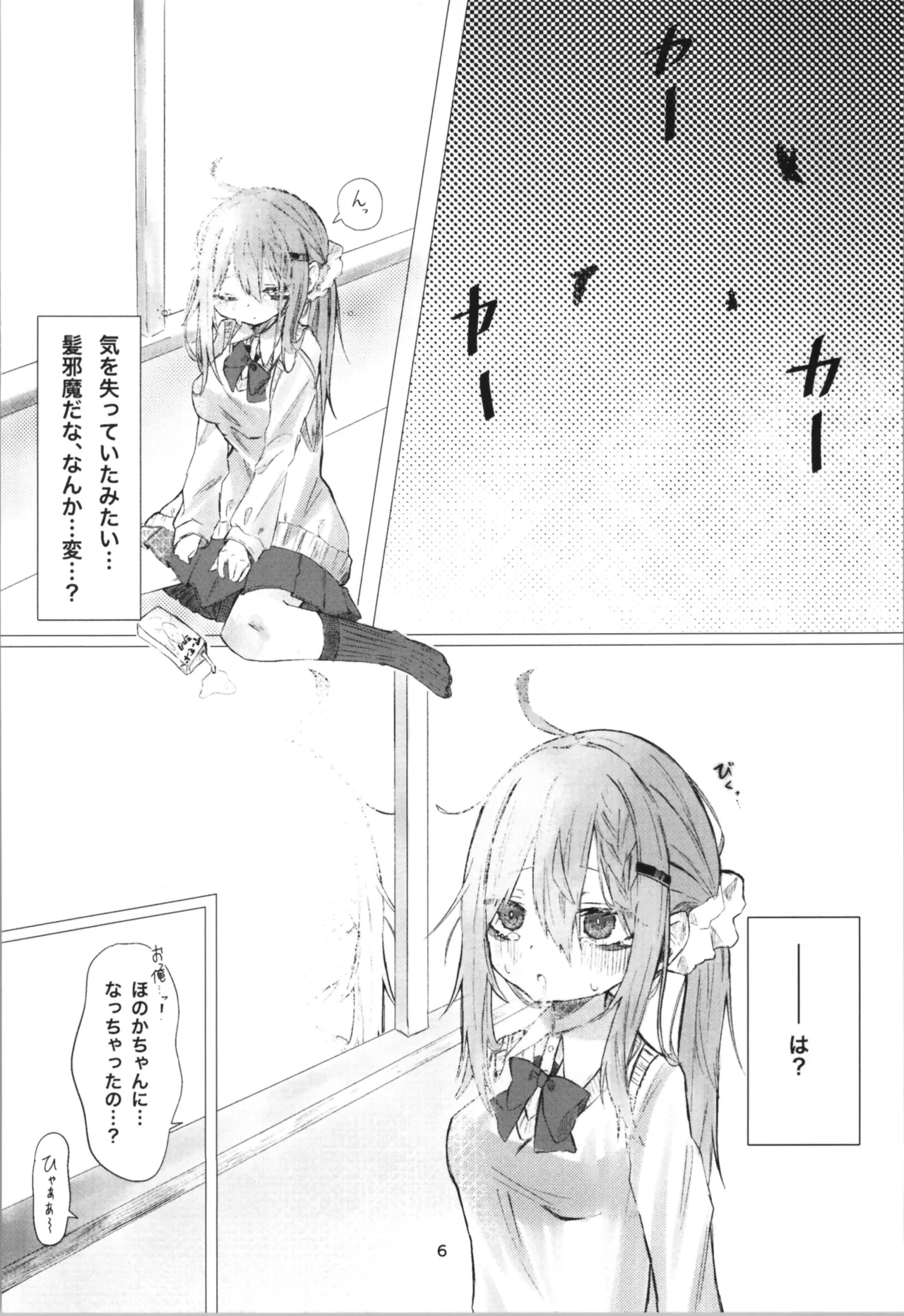 学校で好きな人になって詰んだ話 - page6