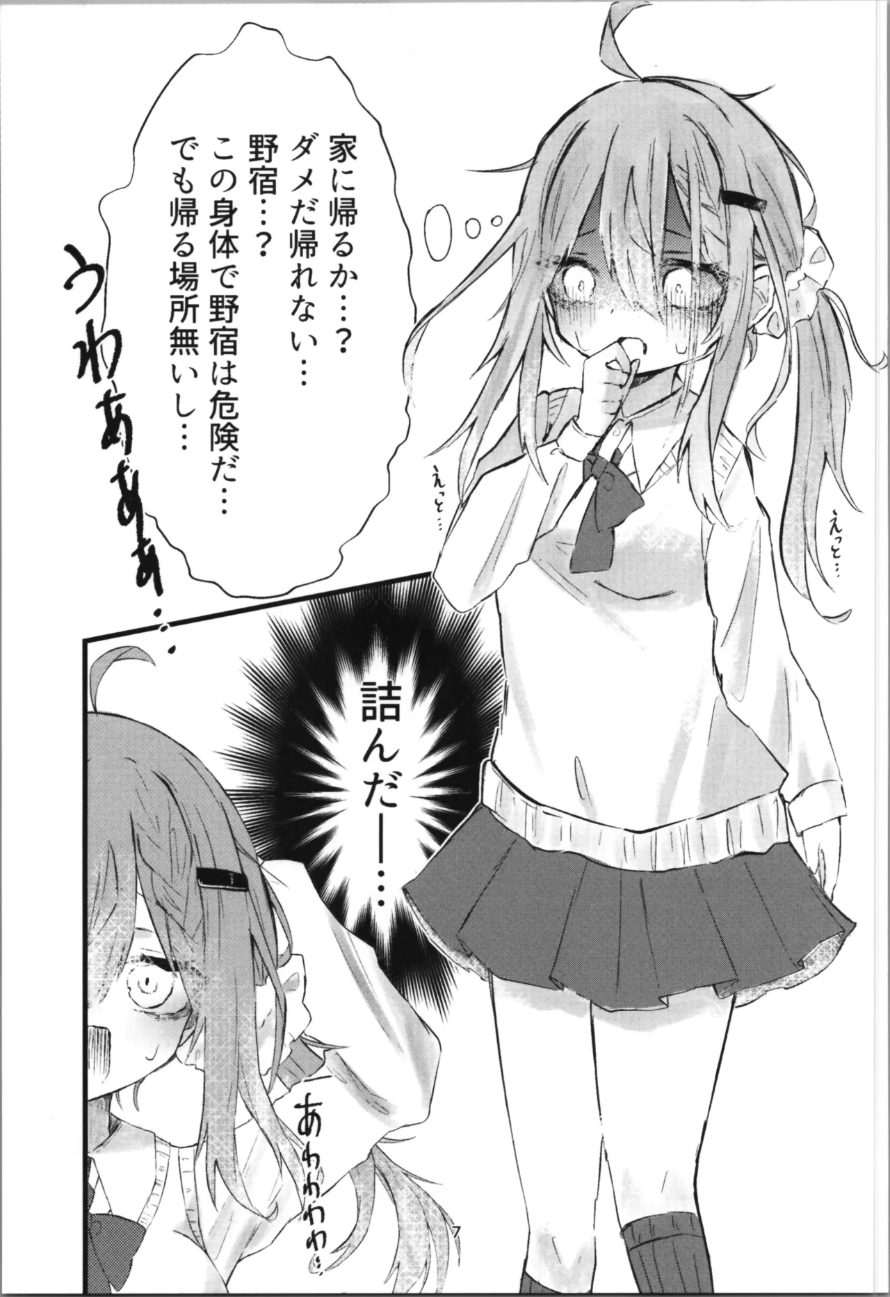 学校で好きな人になって詰んだ話 - page7