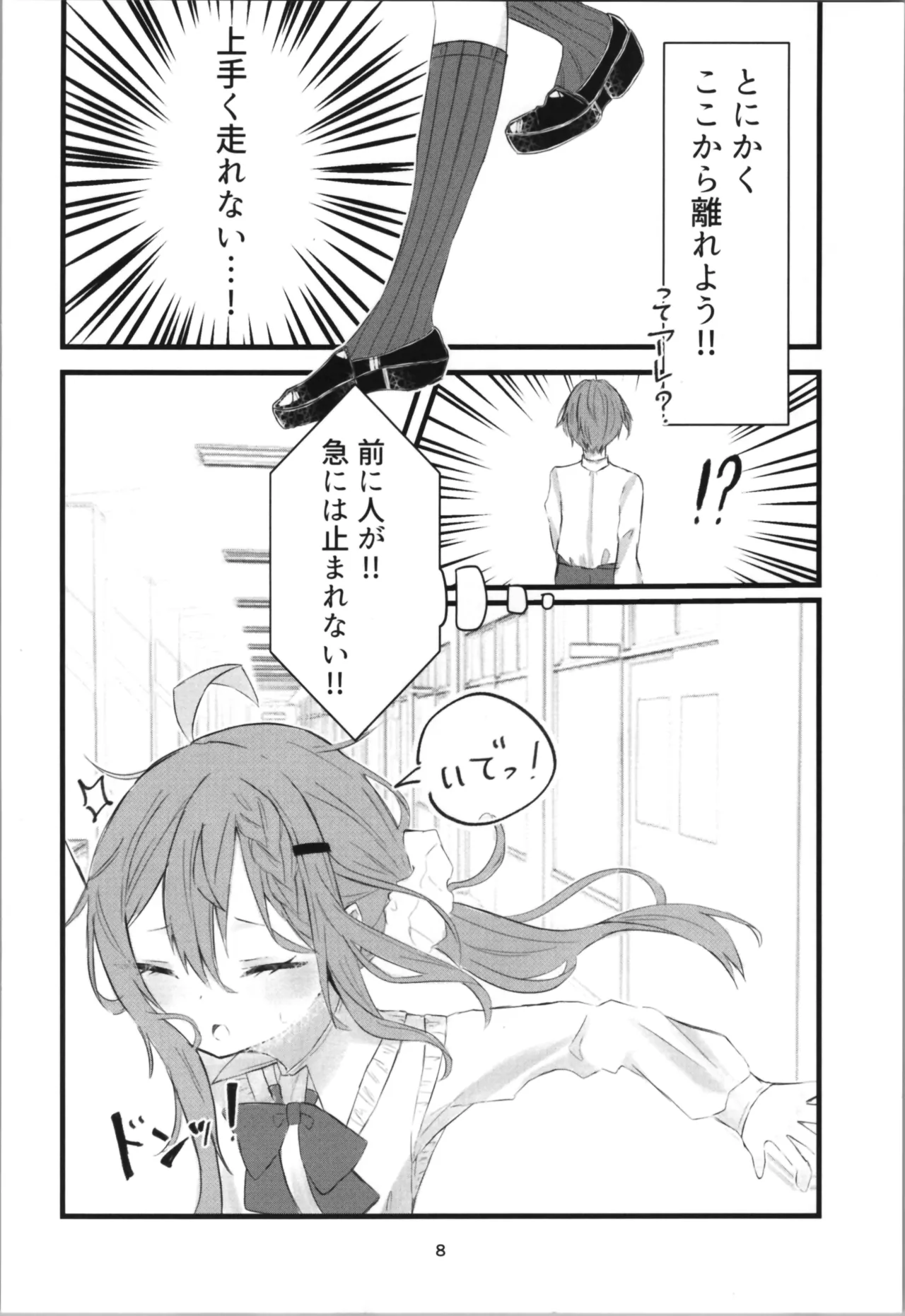 学校で好きな人になって詰んだ話 - page8