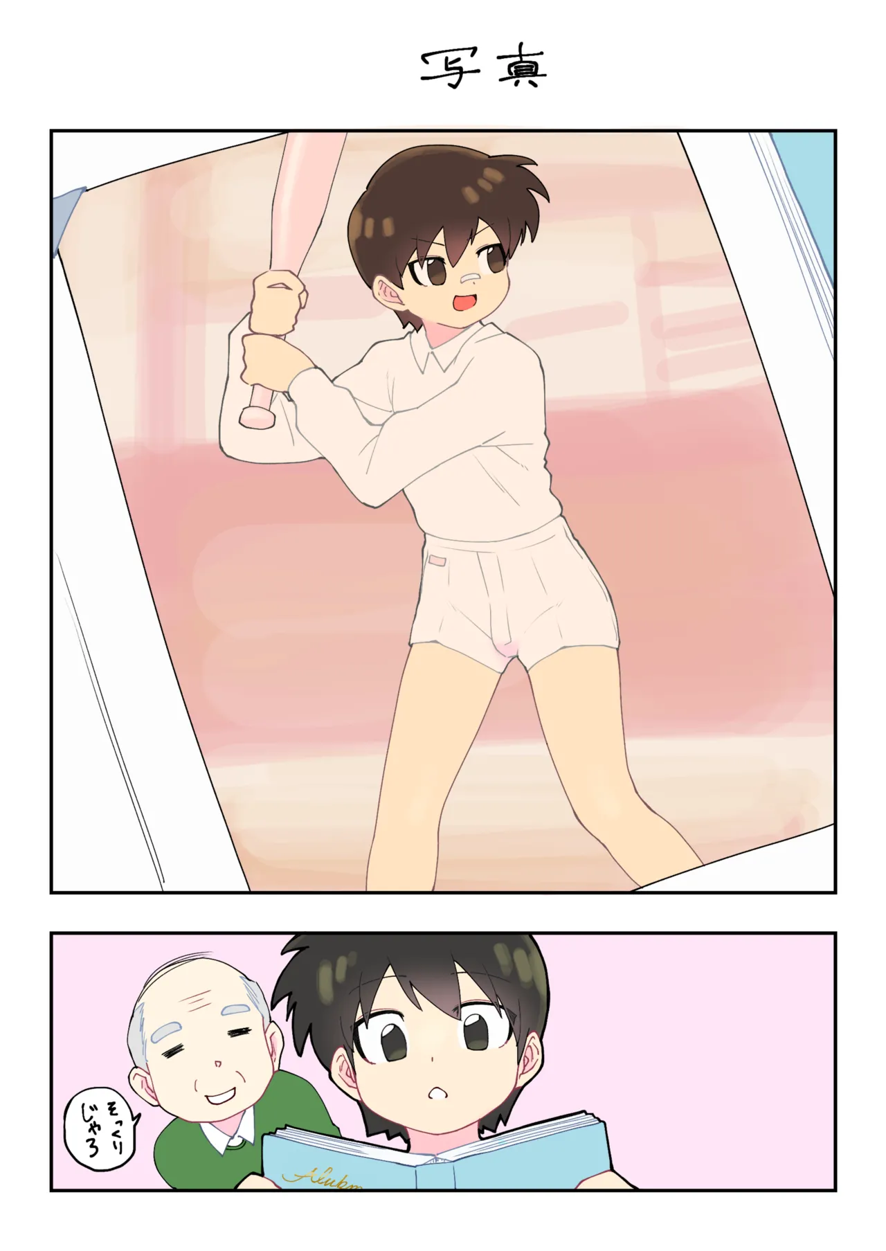 僕の一人遊び - page11
