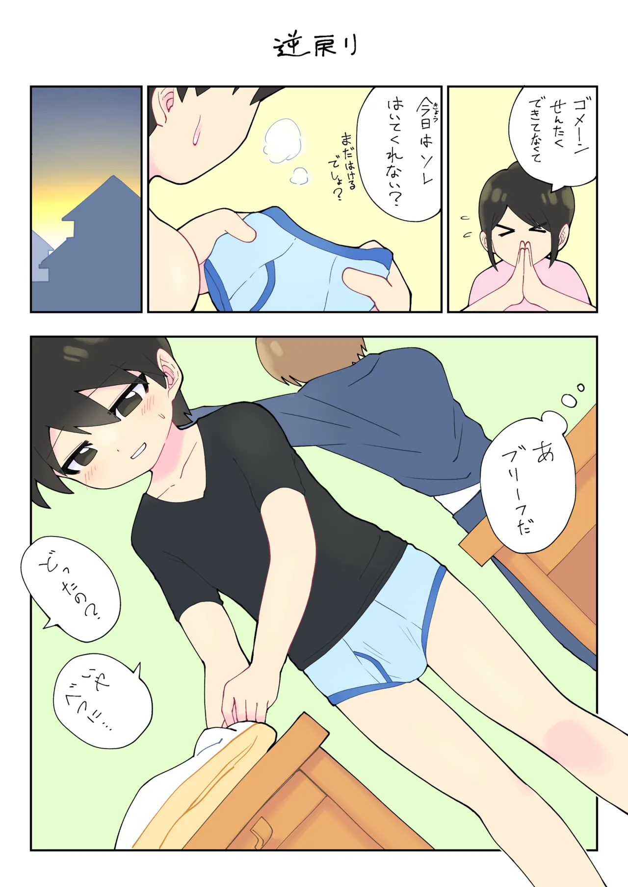 僕の一人遊び - page12
