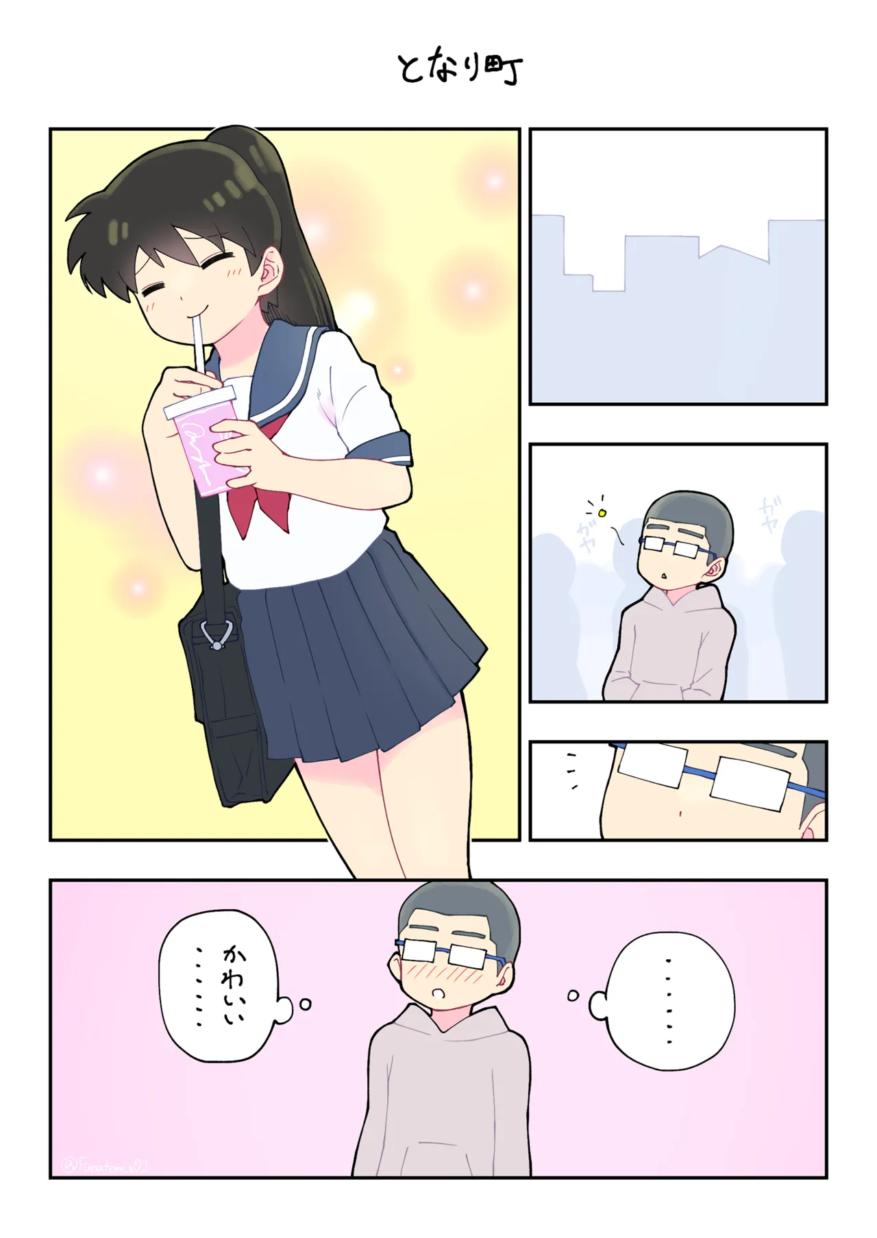 僕の一人遊び - page14