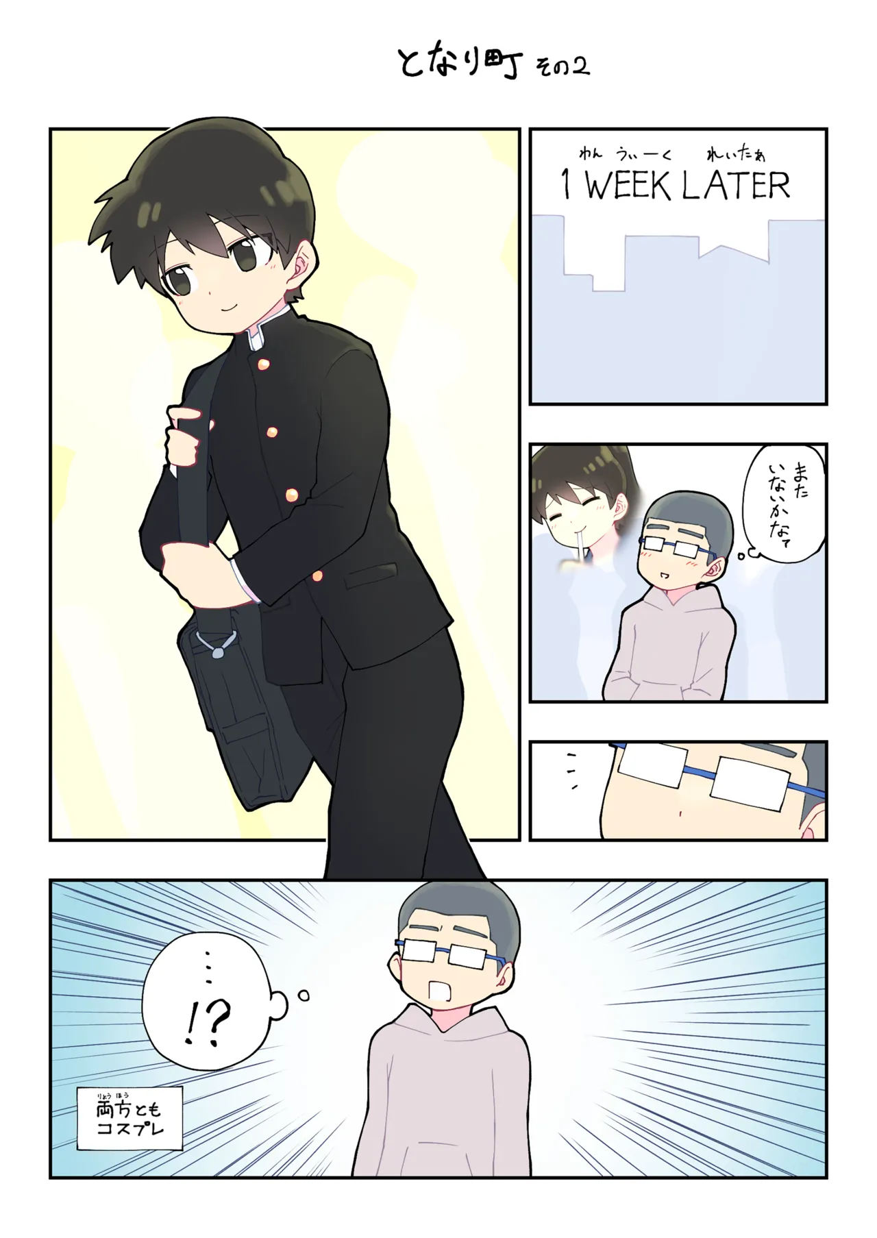 僕の一人遊び - page15