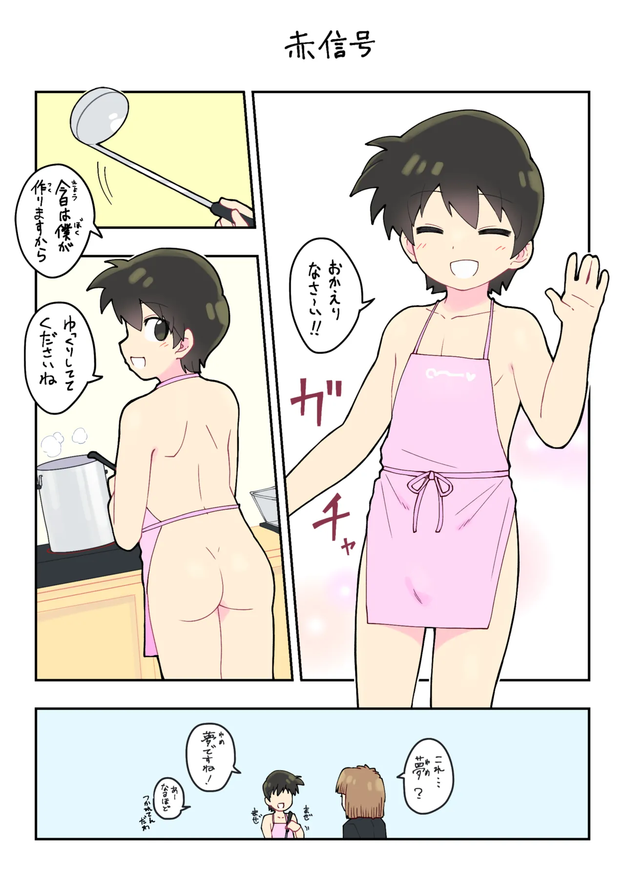 僕の一人遊び - page18