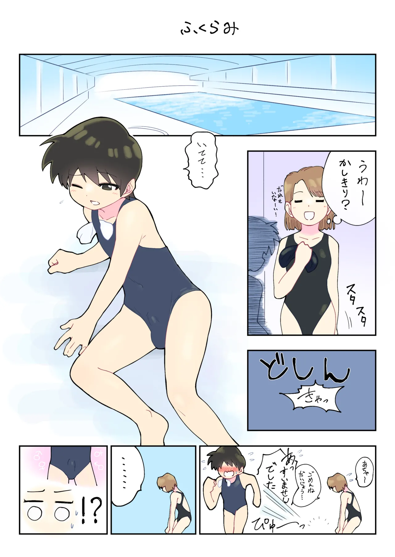 僕の一人遊び - page9
