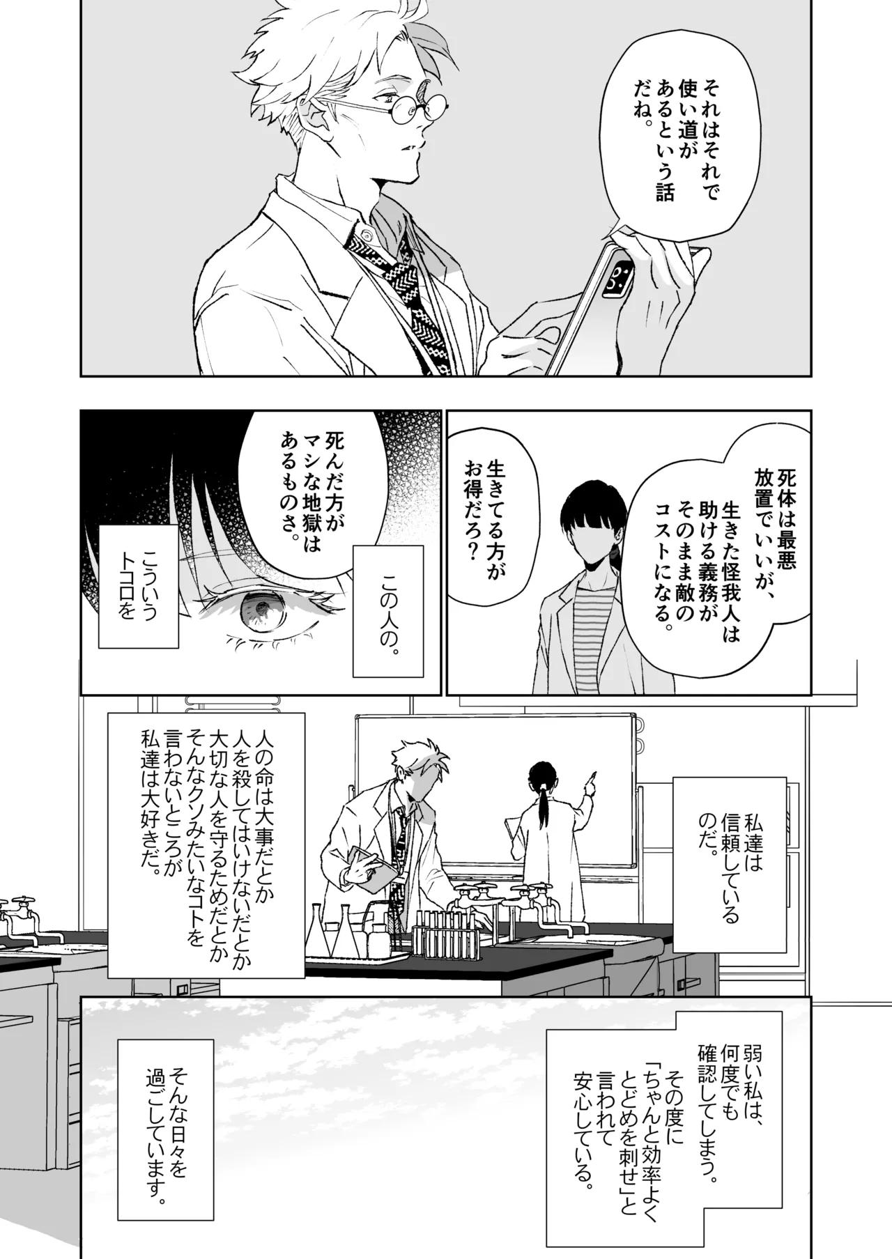 開原博士と貢ぎ男の言い分 - page10