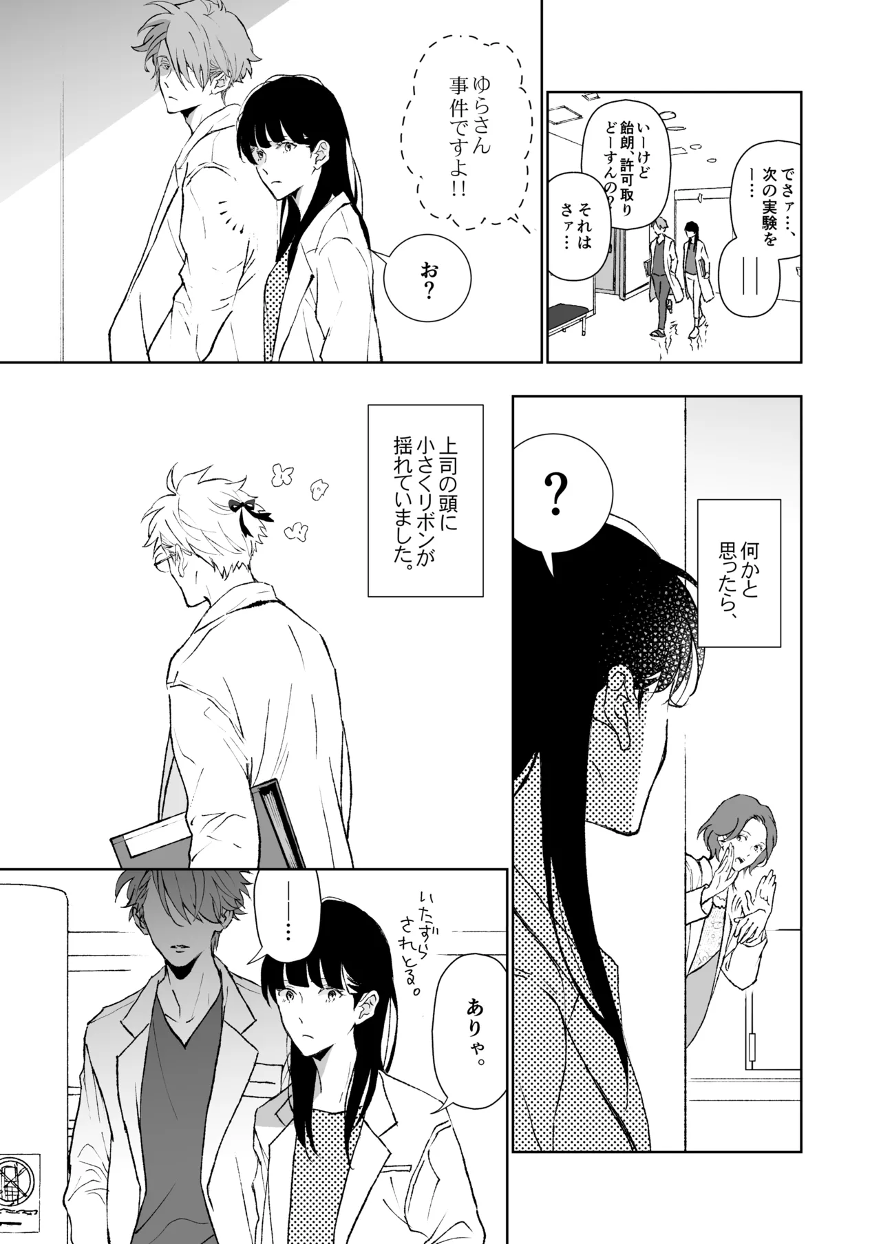 開原博士と貢ぎ男の言い分 - page11