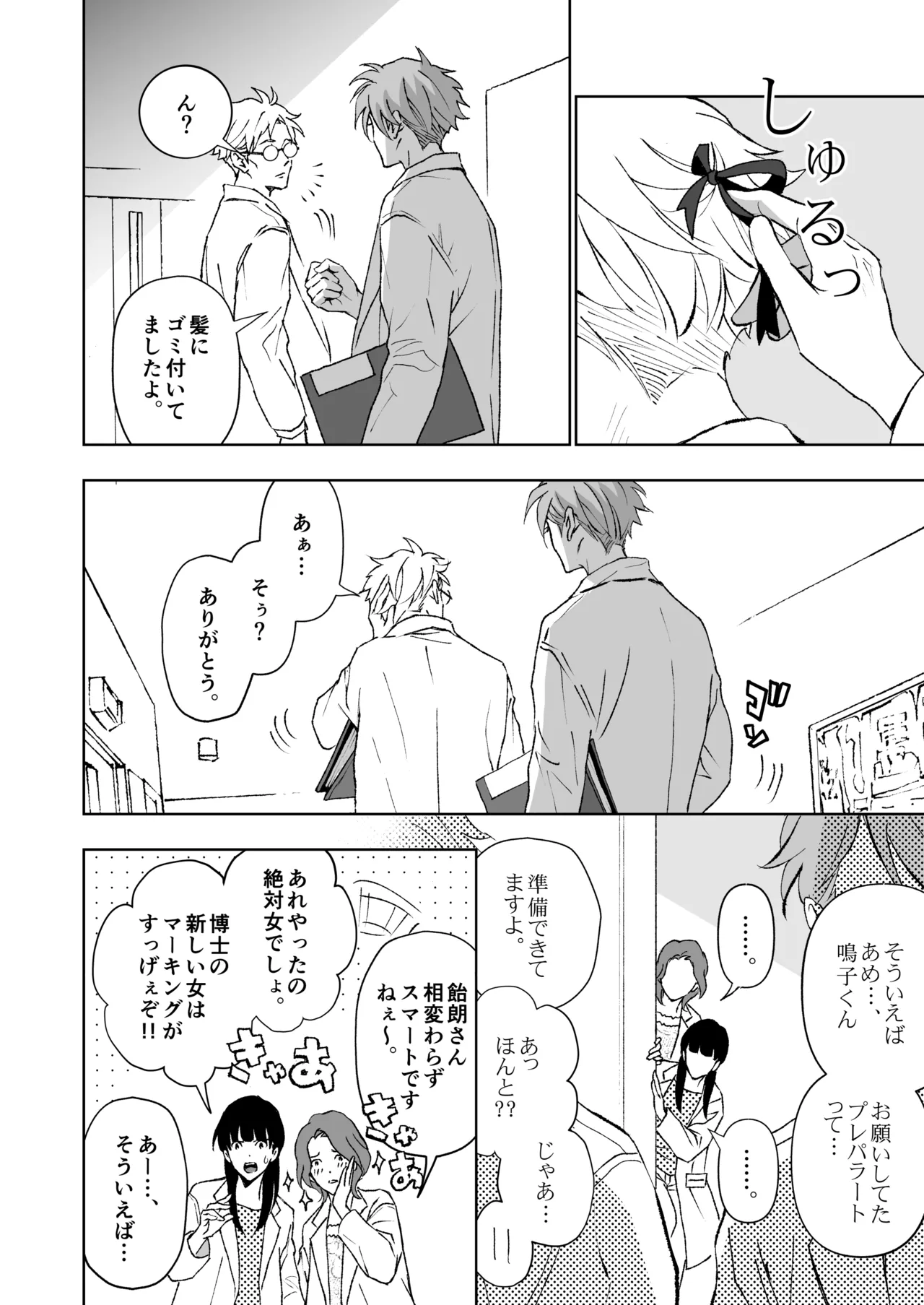 開原博士と貢ぎ男の言い分 - page12