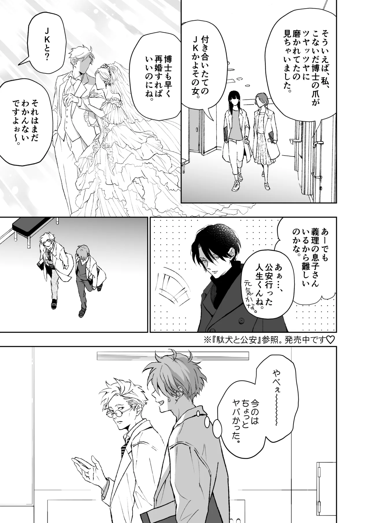 開原博士と貢ぎ男の言い分 - page13