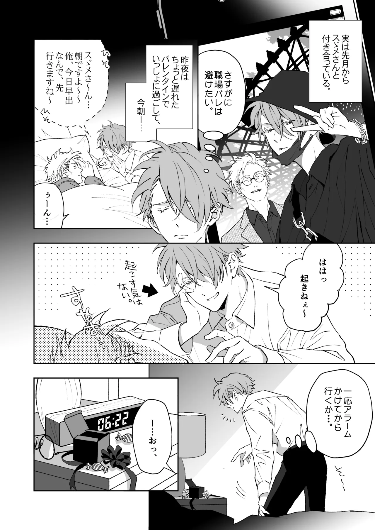 開原博士と貢ぎ男の言い分 - page14