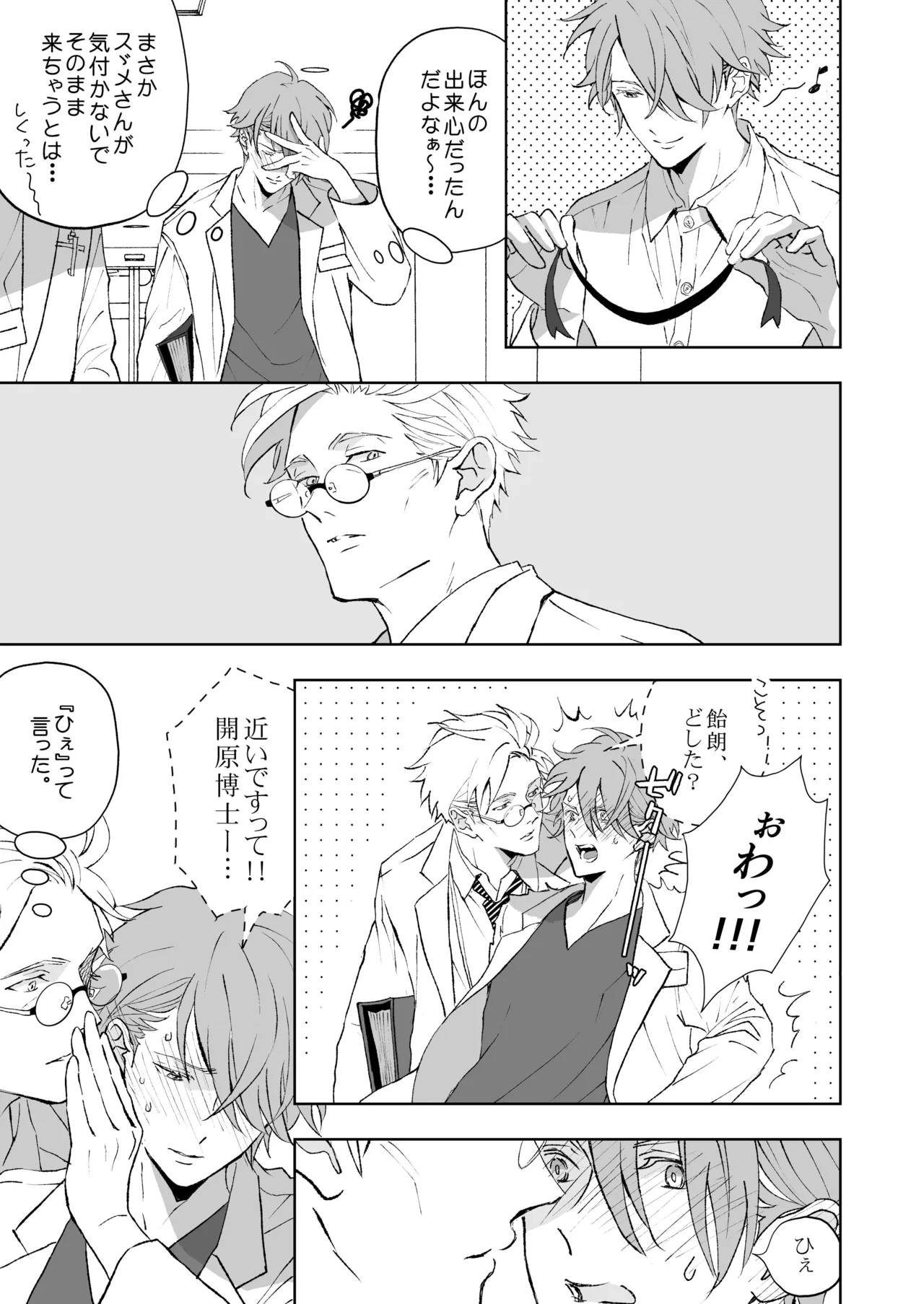 開原博士と貢ぎ男の言い分 - page15