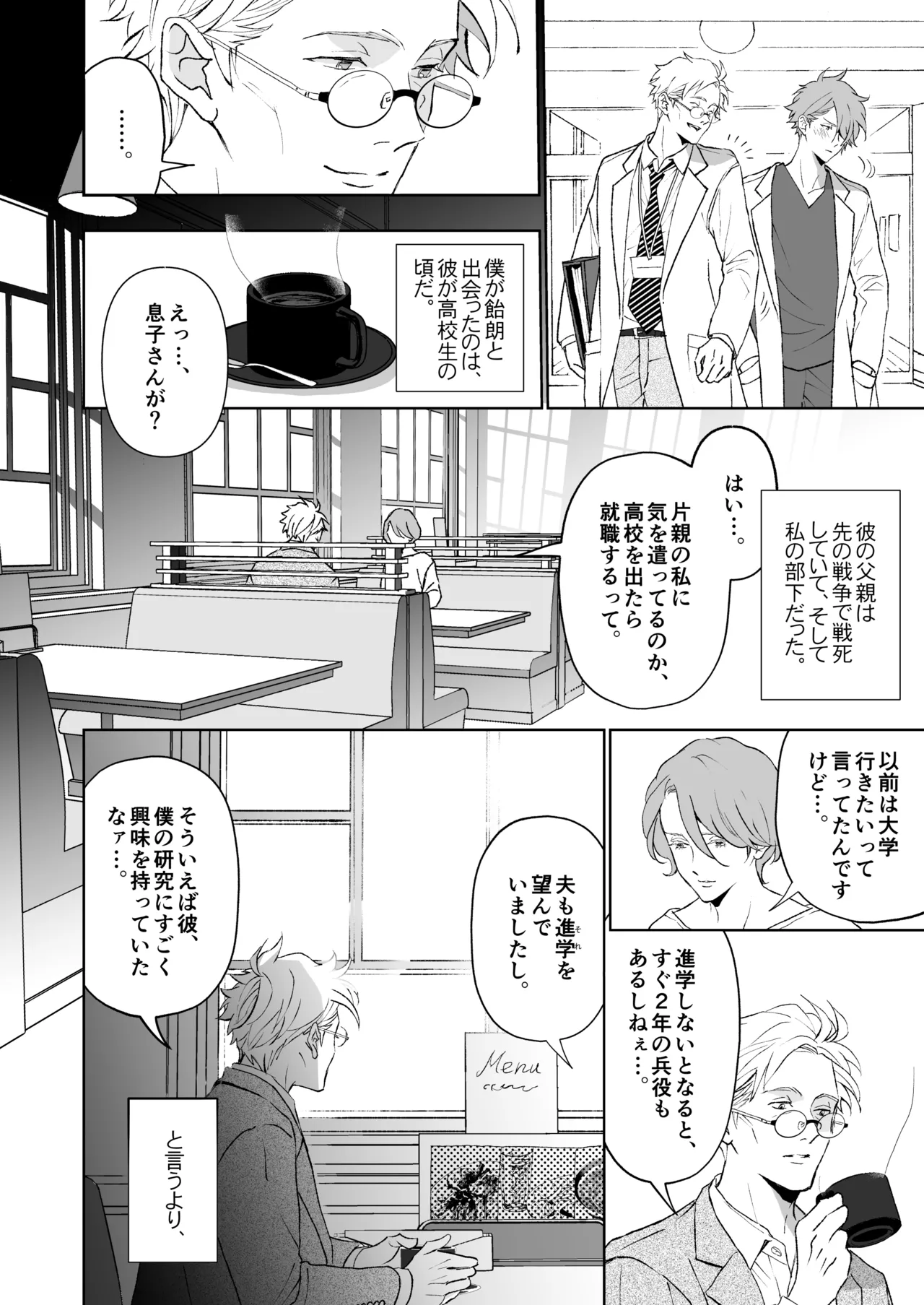 開原博士と貢ぎ男の言い分 - page16
