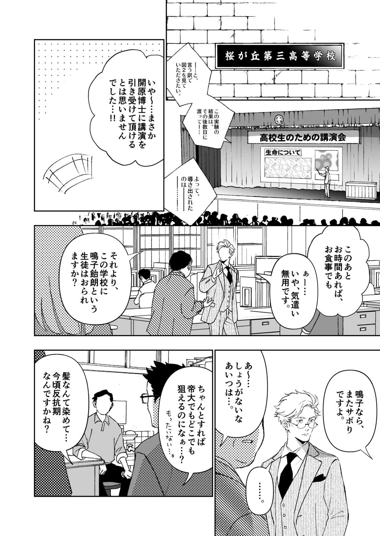 開原博士と貢ぎ男の言い分 - page18