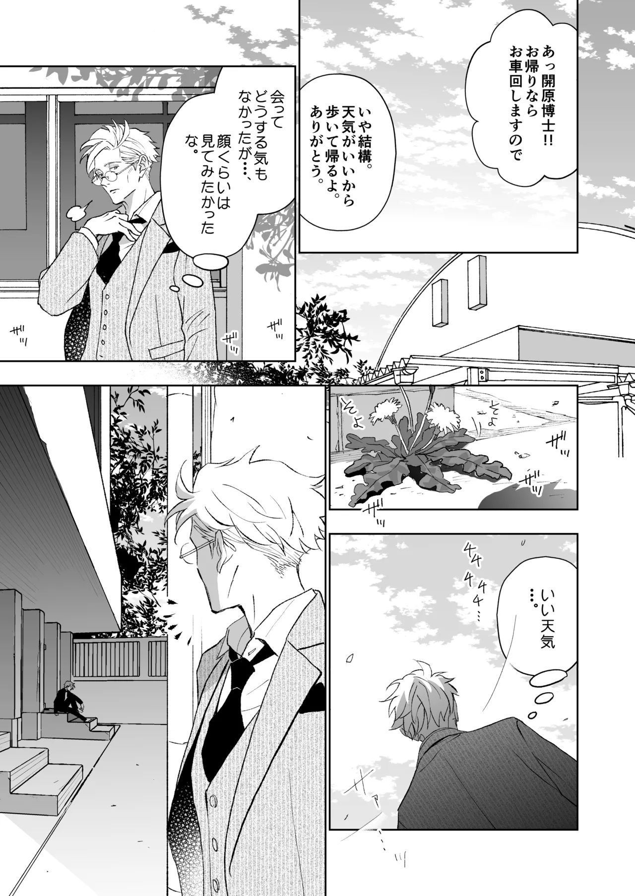 開原博士と貢ぎ男の言い分 - page19