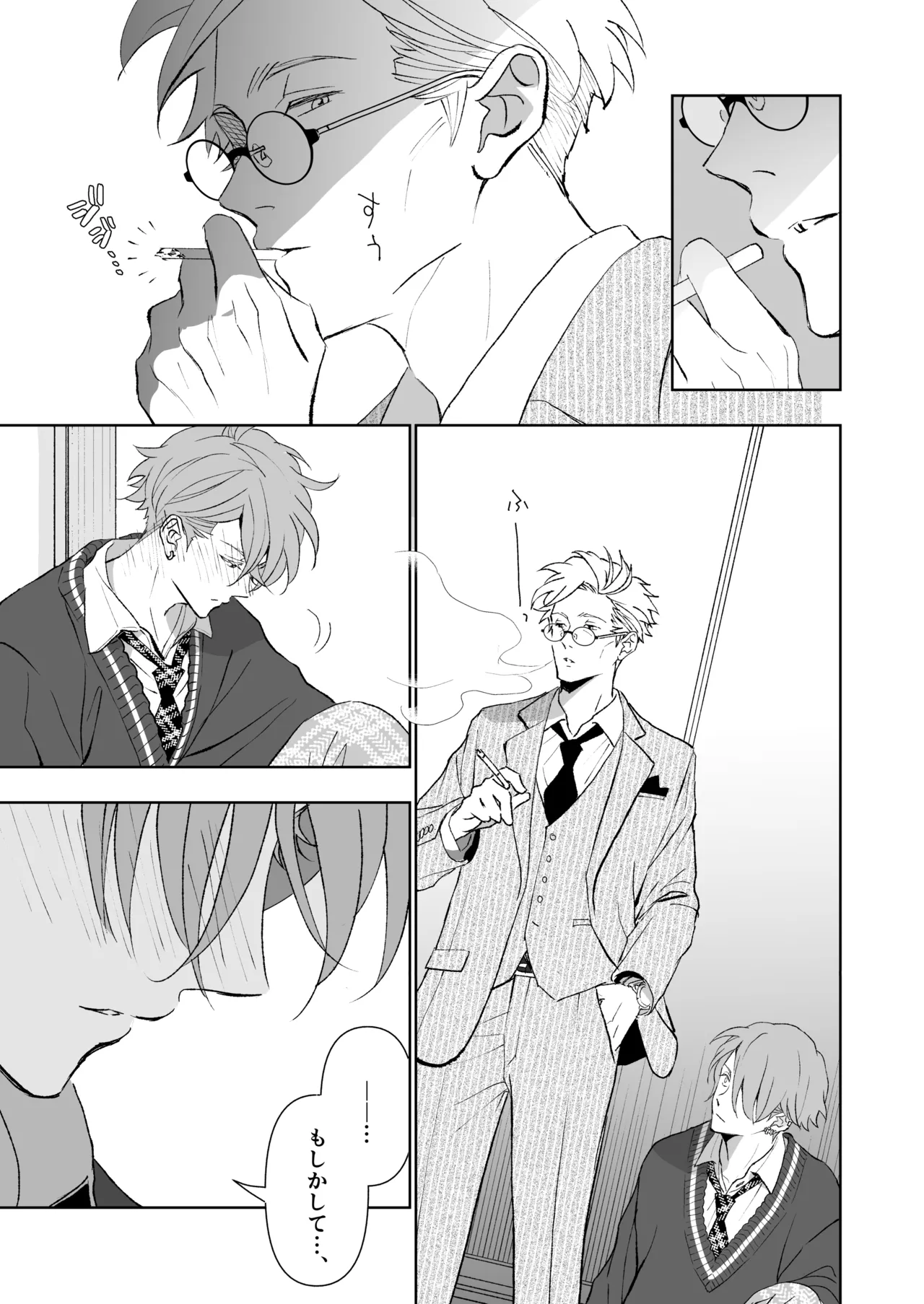 開原博士と貢ぎ男の言い分 - page21