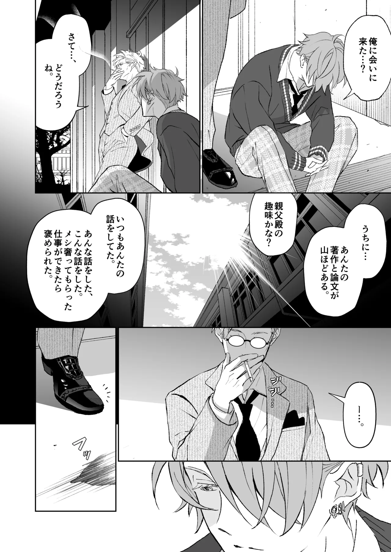 開原博士と貢ぎ男の言い分 - page22