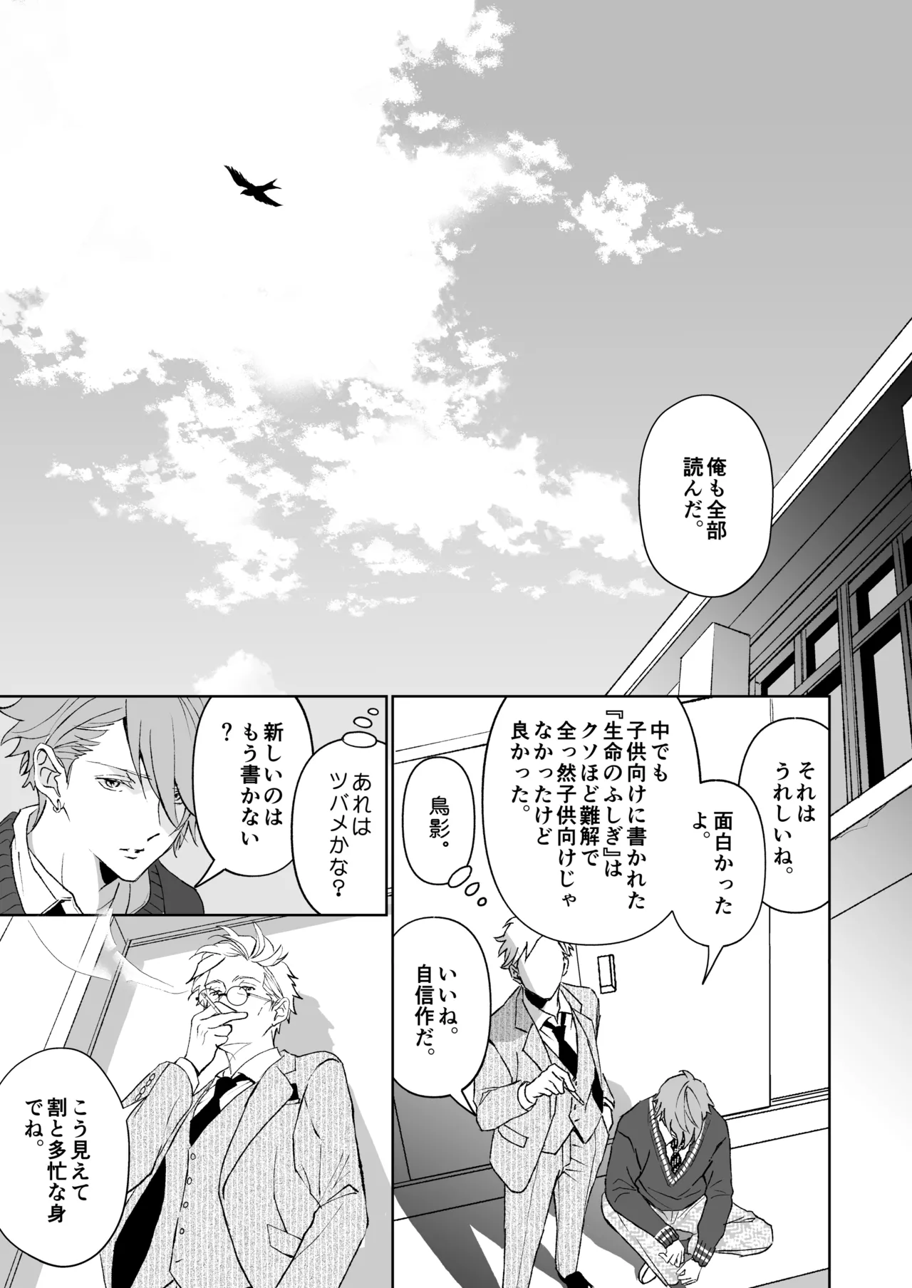 開原博士と貢ぎ男の言い分 - page23